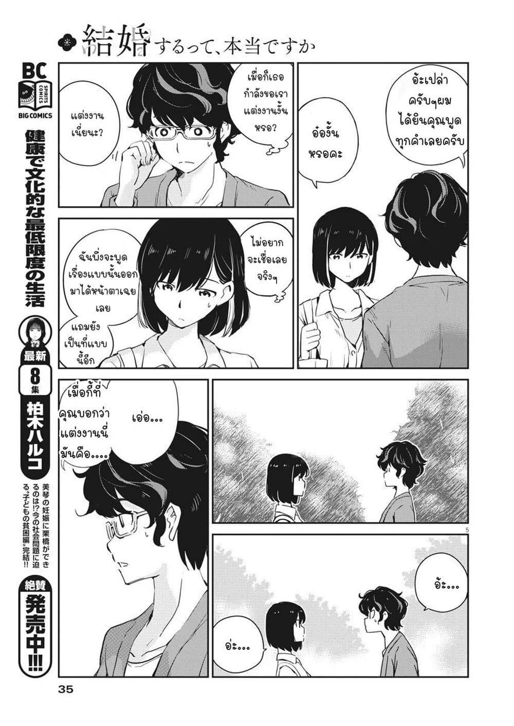 365 Days to the Wedding page 3