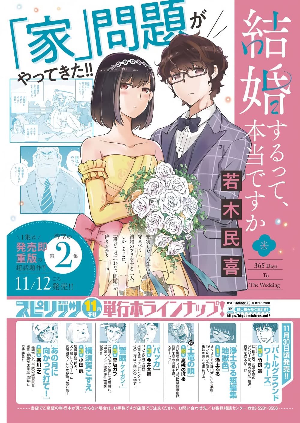 365 Days to the Wedding page 2