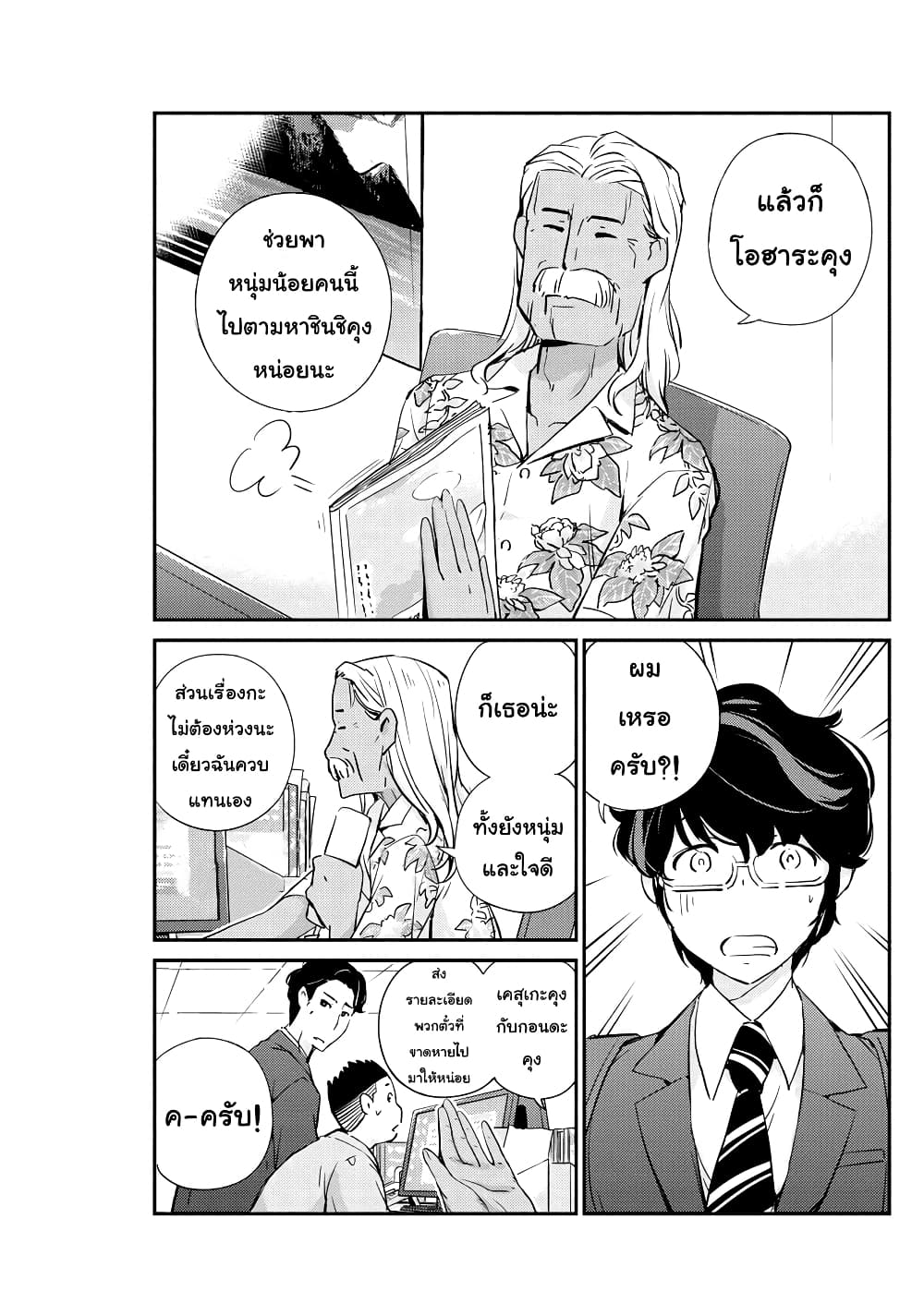 365 Days to the Wedding page 5