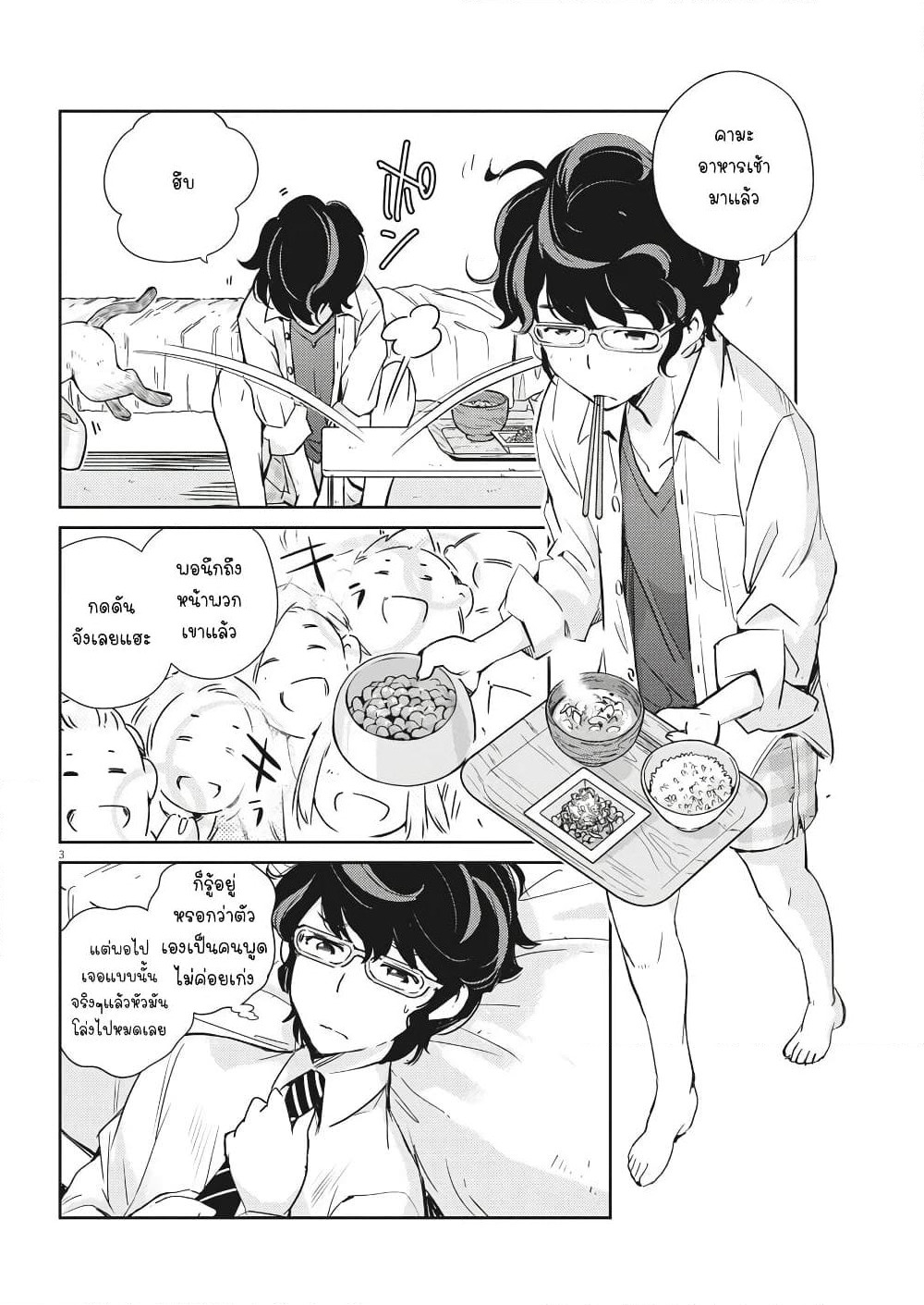 365 Days to the Wedding page 3