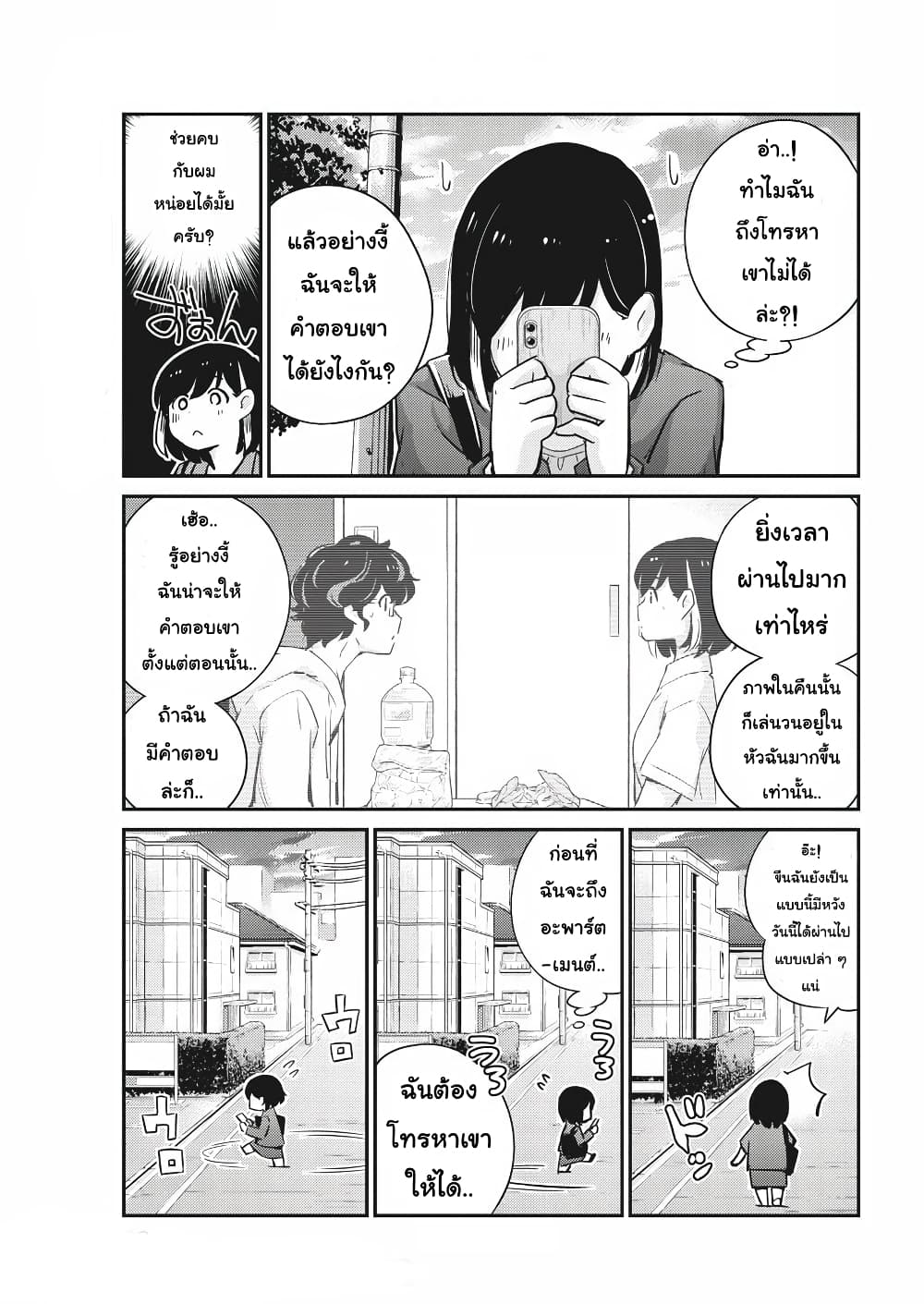 365 Days to the Wedding page 3