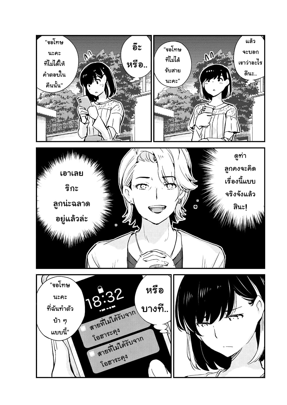 365 Days to the Wedding page 3