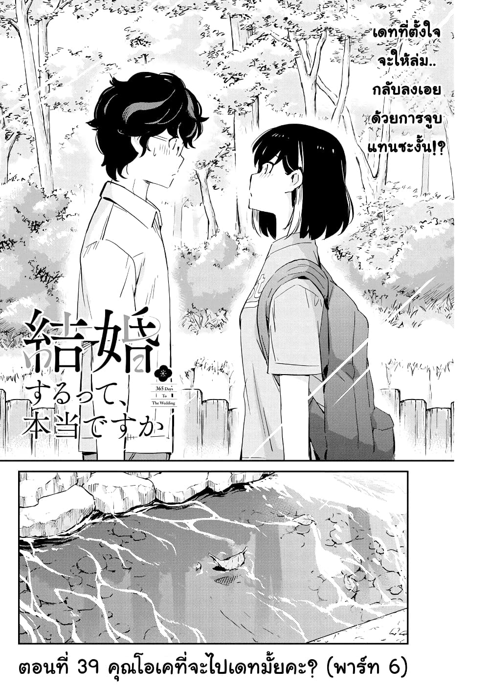 365 Days to the Wedding page 2