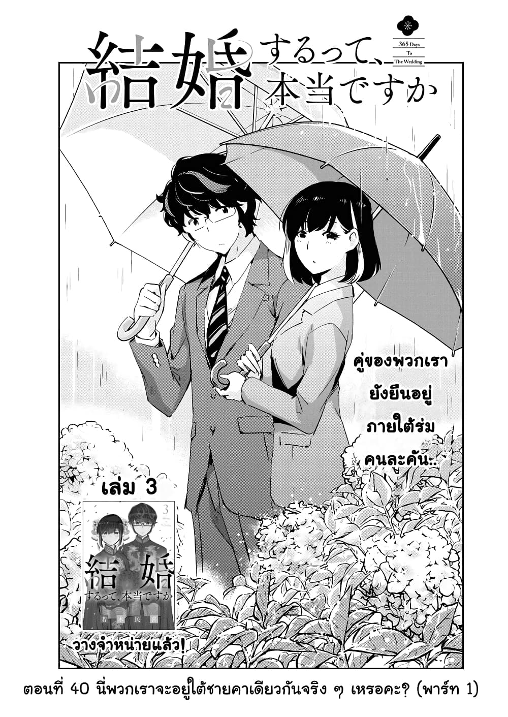 365 Days to the Wedding page 1
