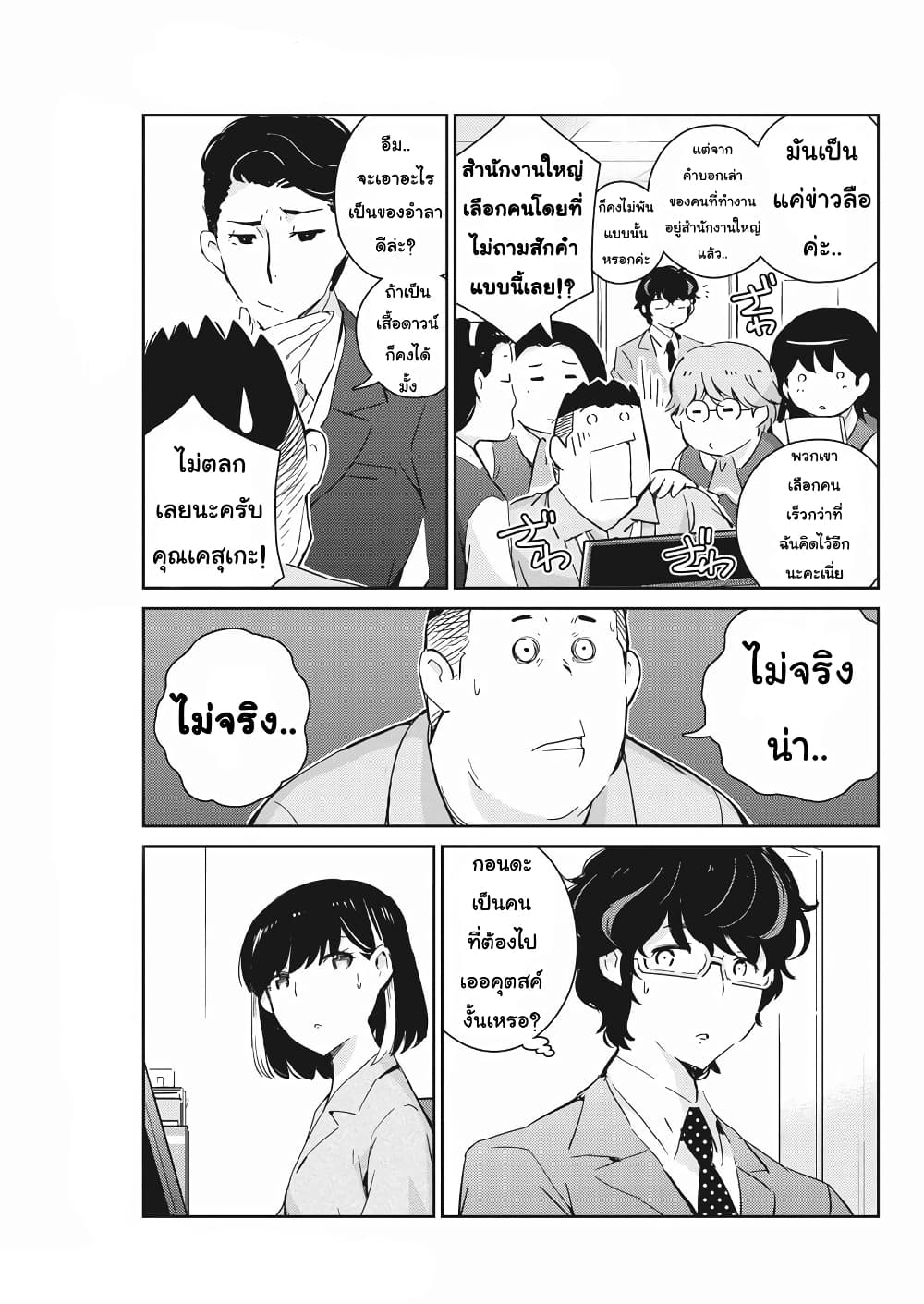 365 Days to the Wedding page 7