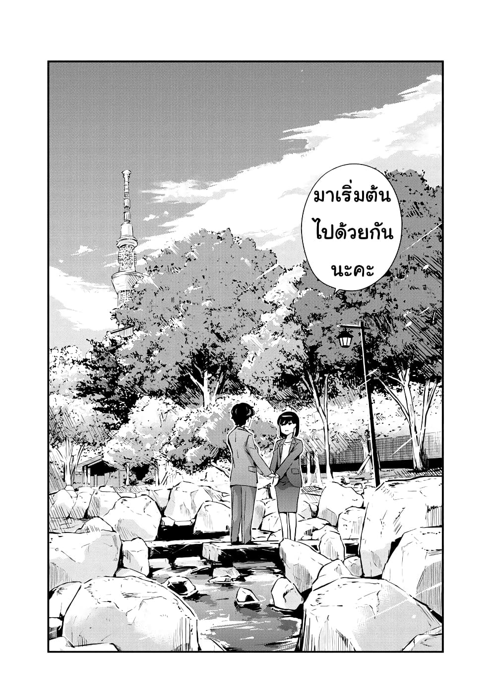 365 Days to the Wedding page 16