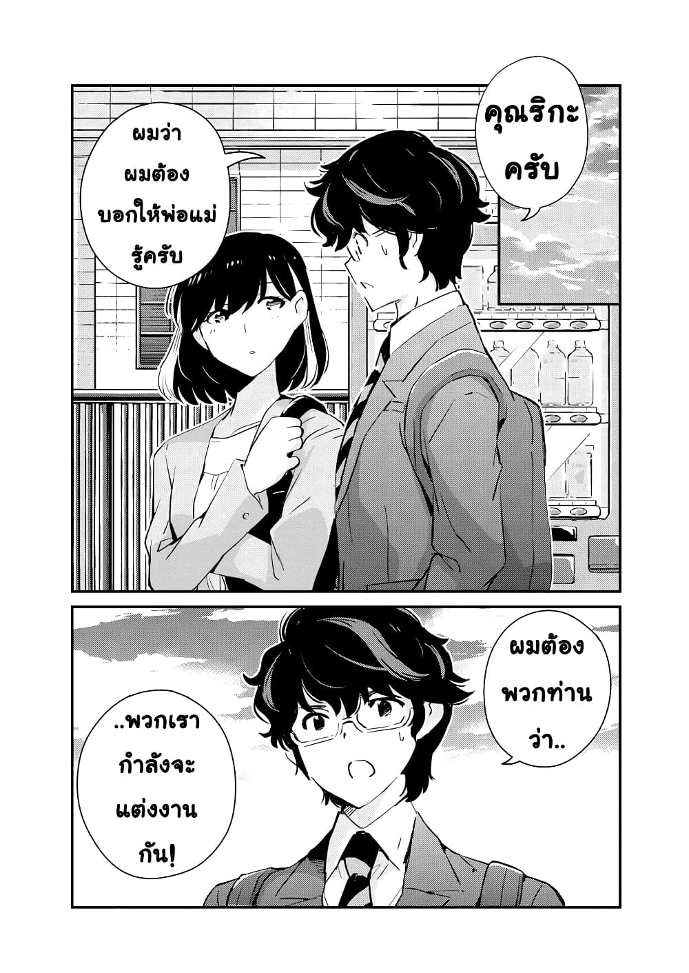 365 Days to the Wedding page 17