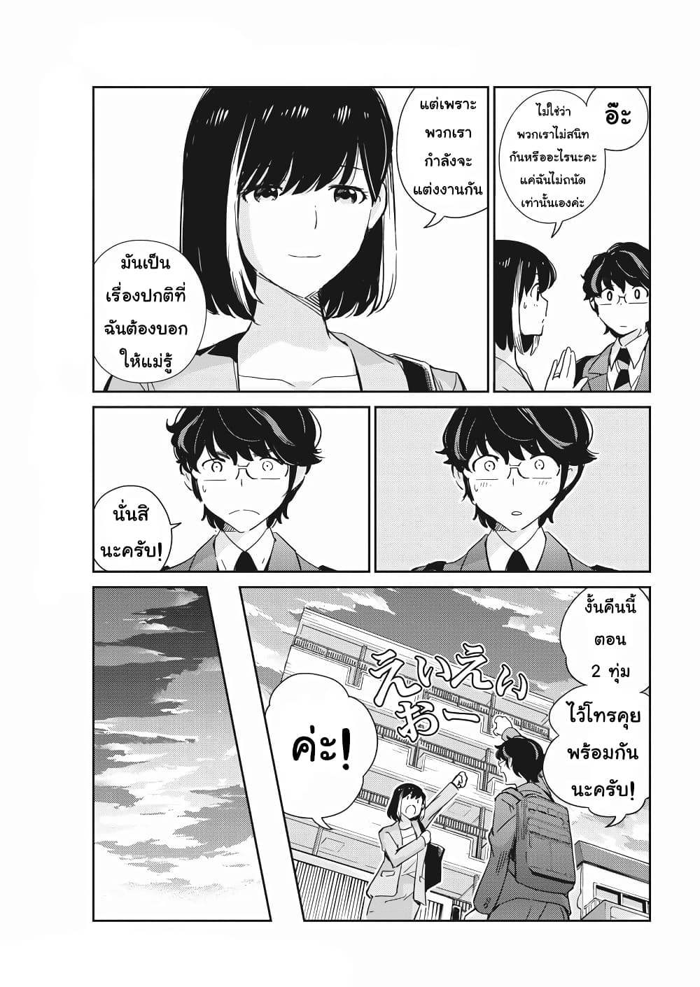 365 Days to the Wedding page 3