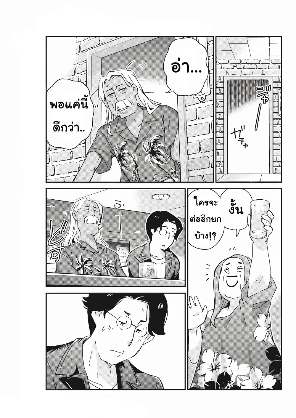 365 Days to the Wedding page 17