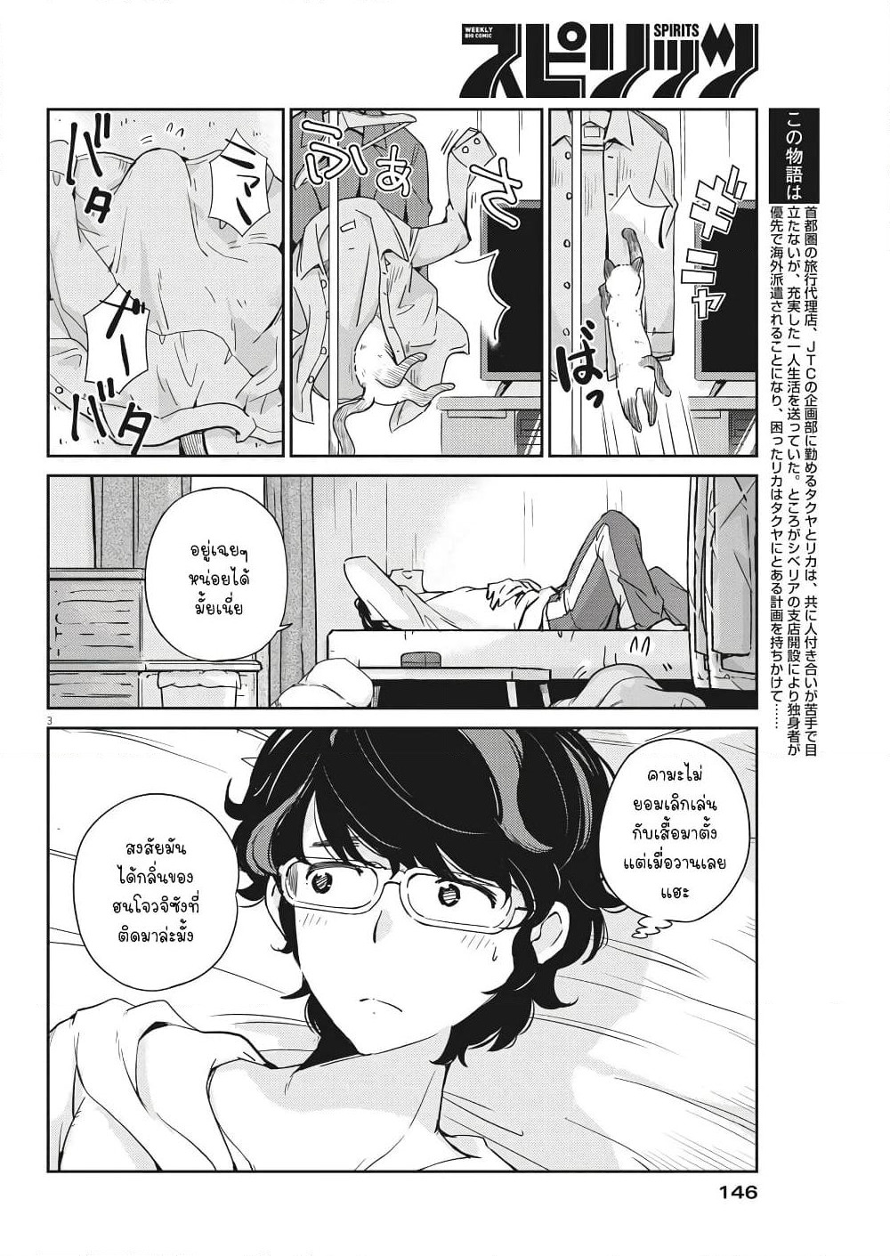 365 Days to the Wedding page 3