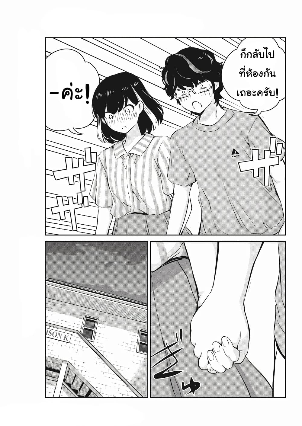 365 Days to the Wedding page 3