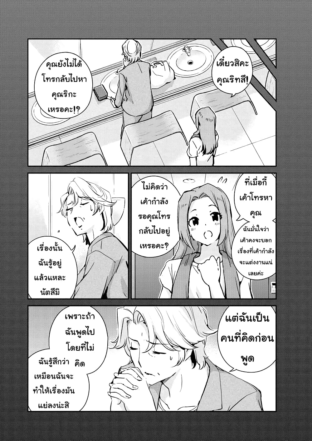 365 Days to the Wedding page 7