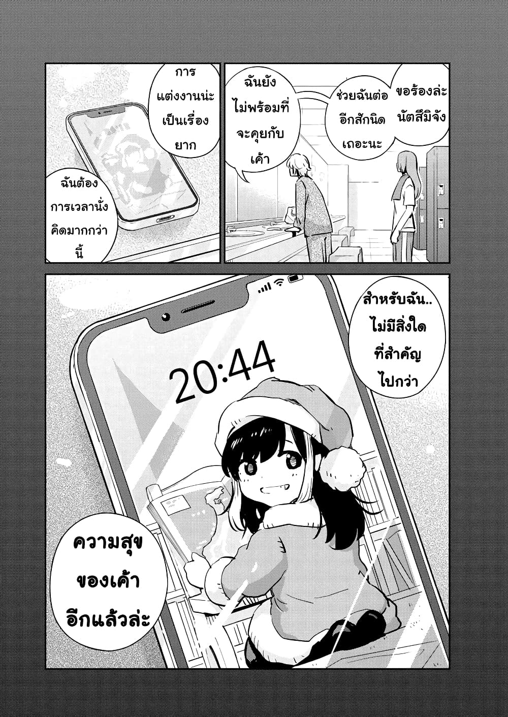 365 Days to the Wedding page 9