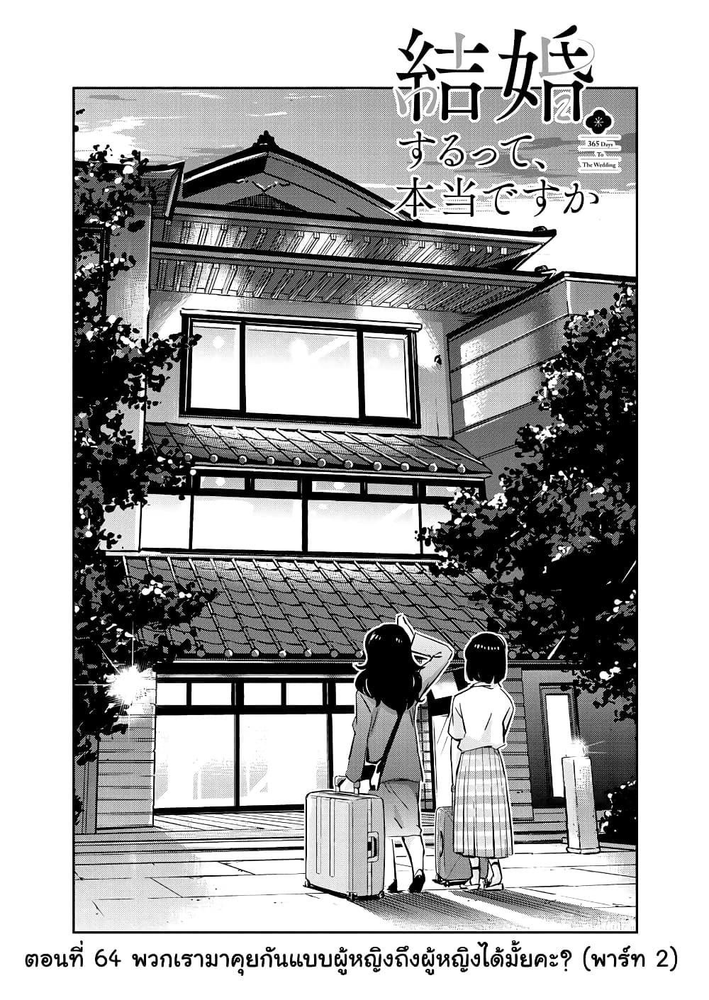 365 Days to the Wedding page 3