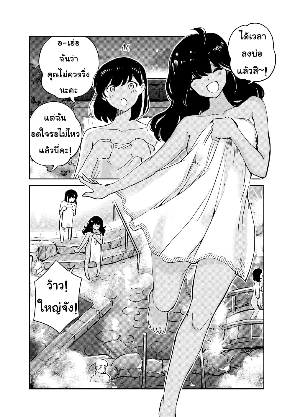 365 Days to the Wedding page 8