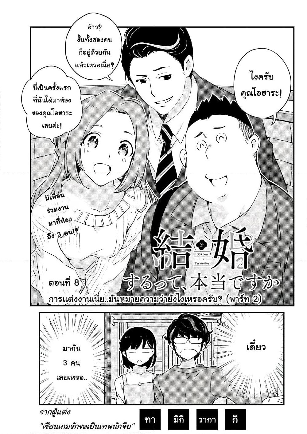 365 Days to the Wedding page 3