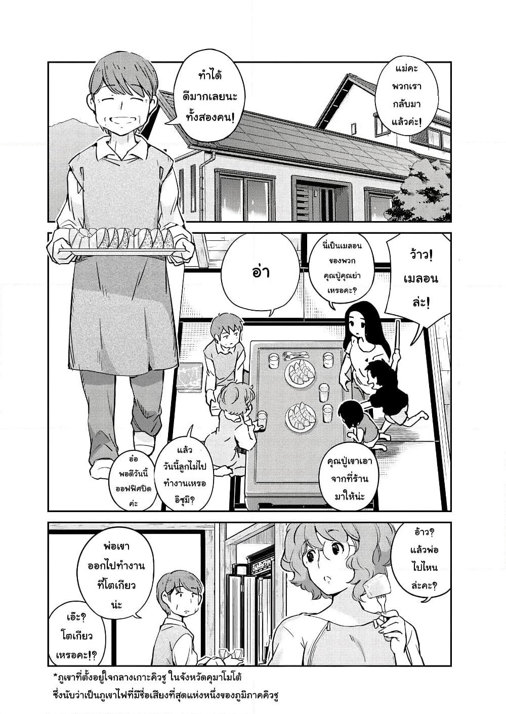365 Days to the Wedding page 3