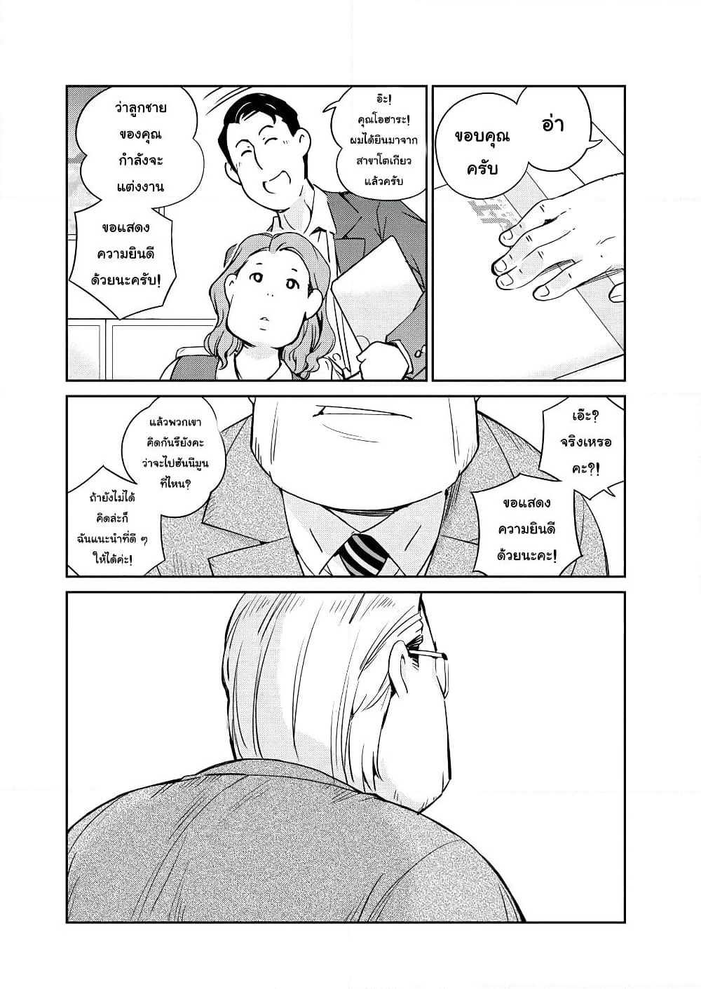 365 Days to the Wedding page 5