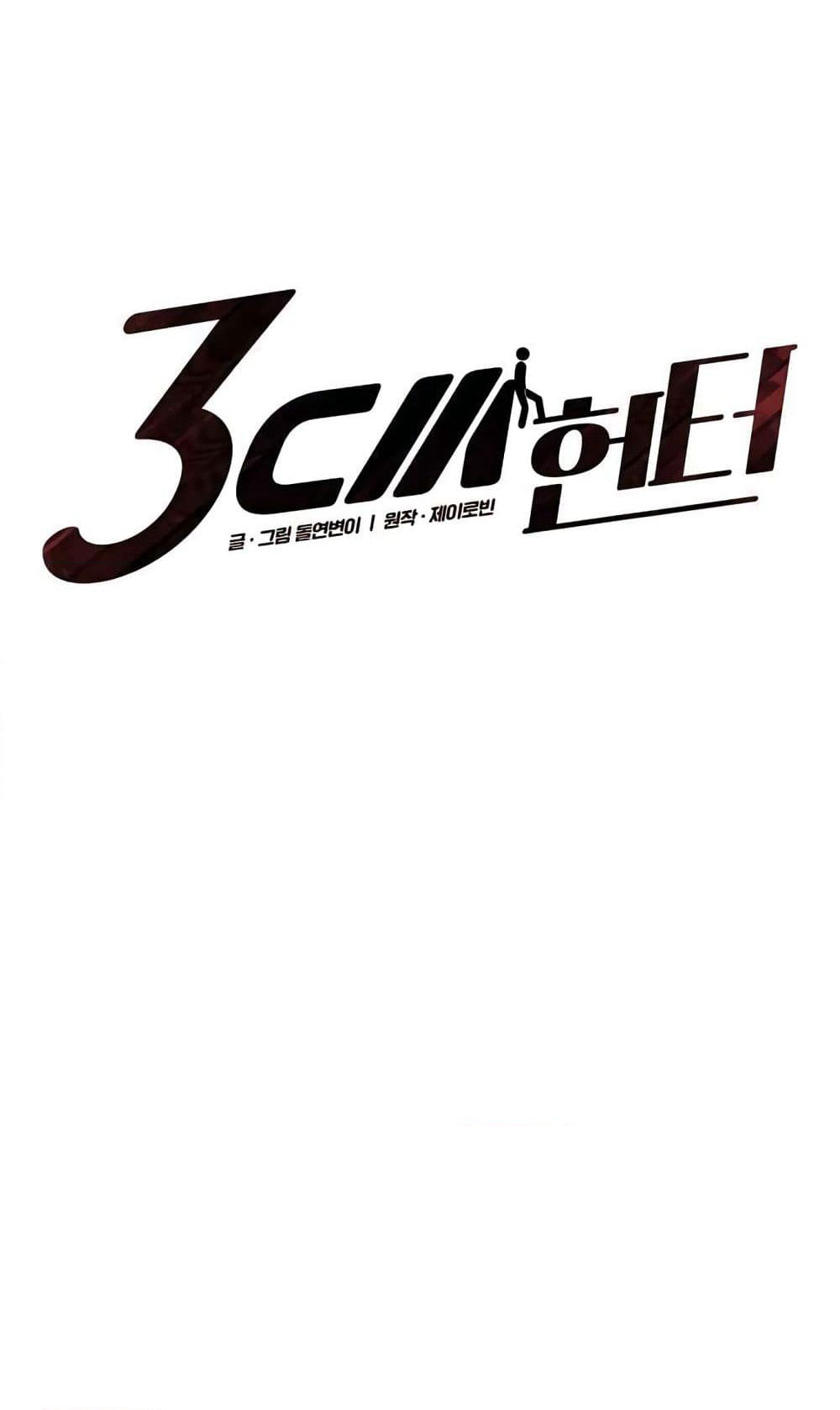 3CM Hunter page 6
