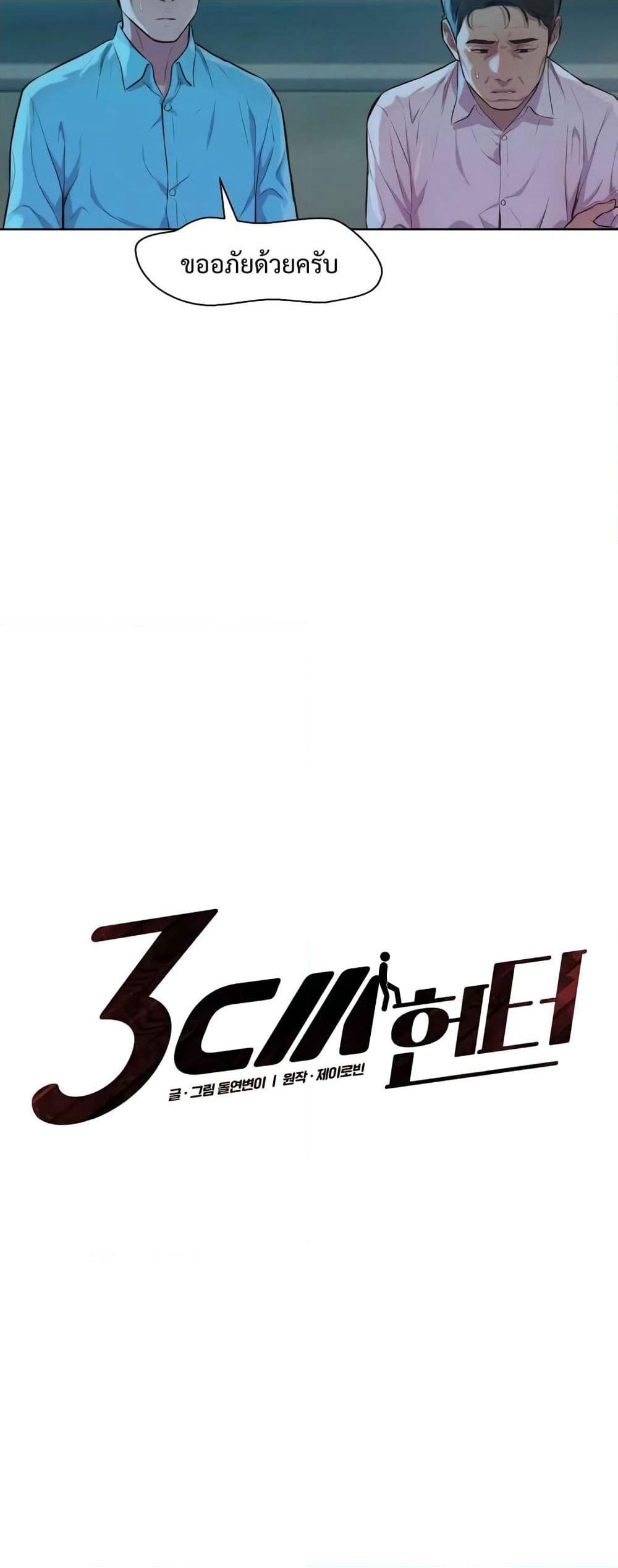 3CM Hunter page 7