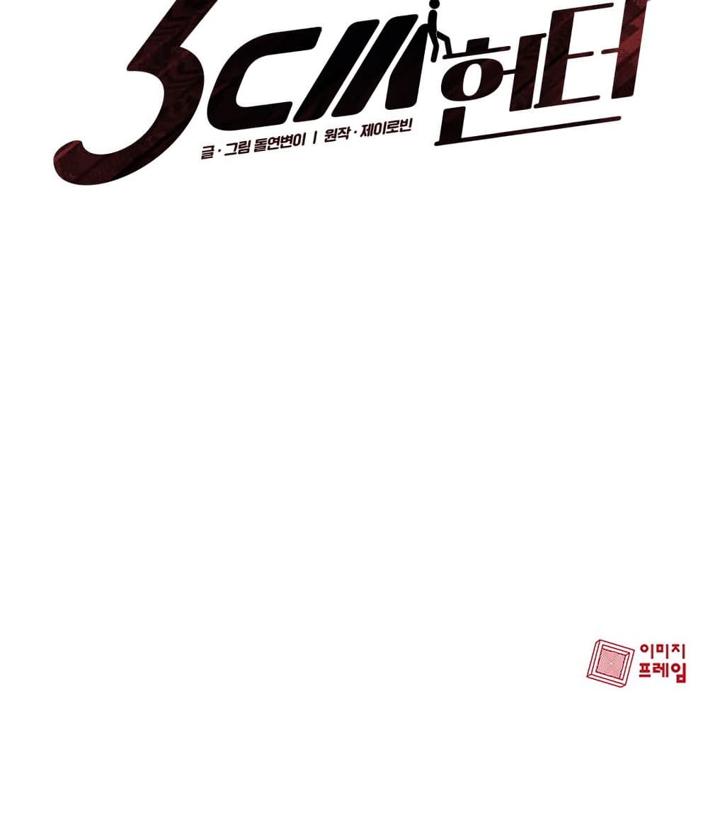 3CM Hunter page 61