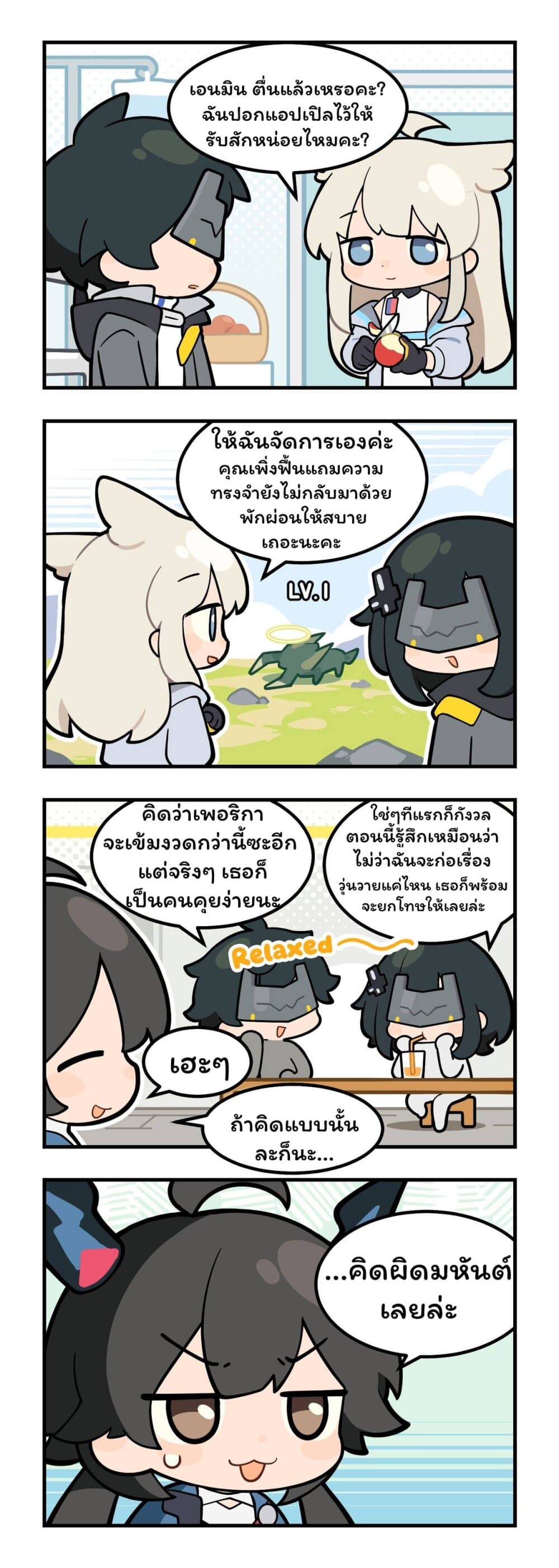 456 Endfield!? page 1