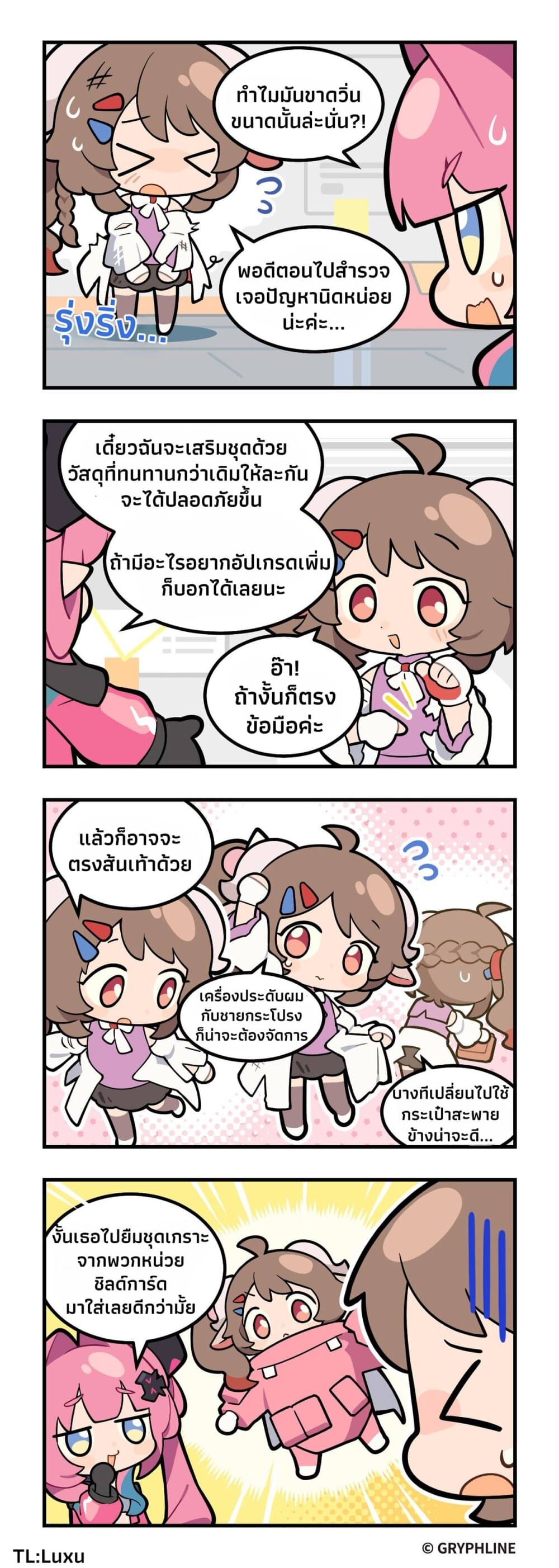 456 Endfield!? page 1