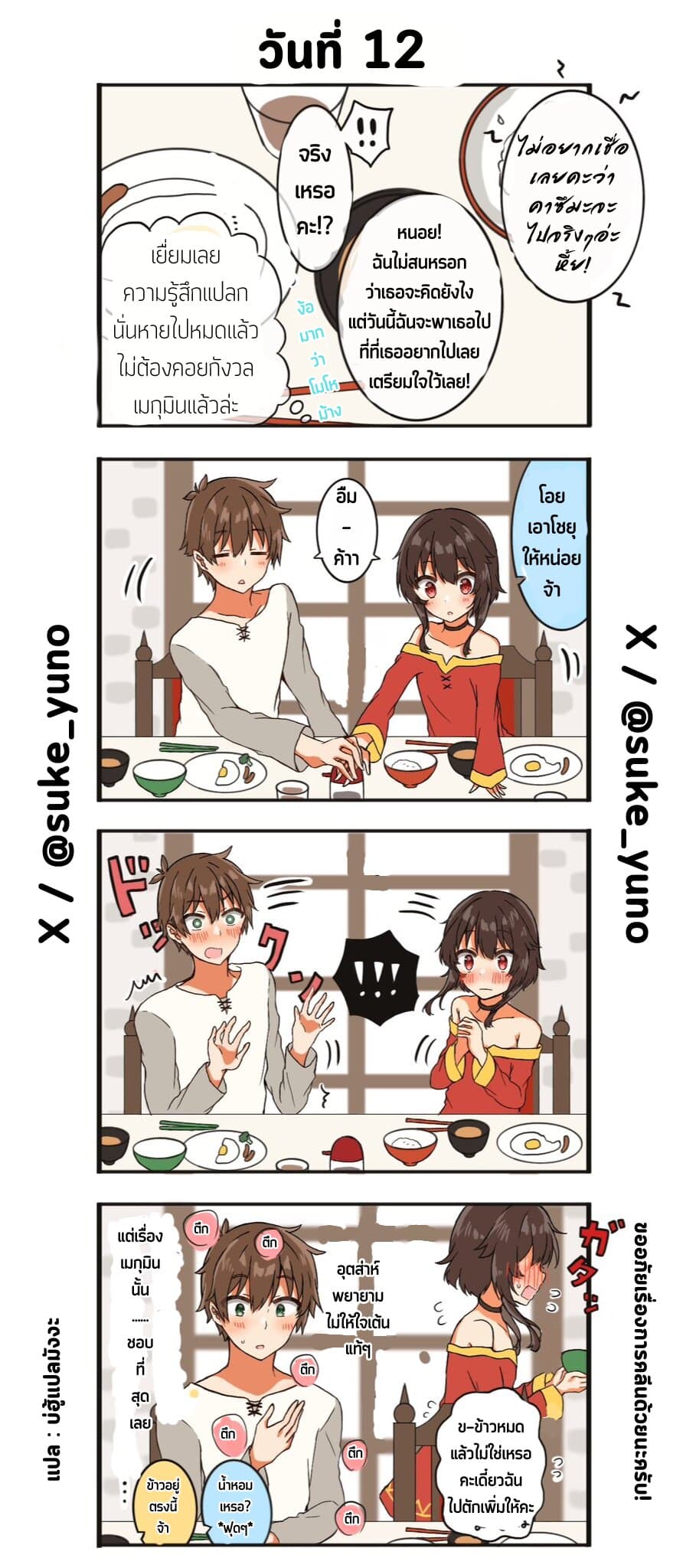 50-Nichi-go ni koibito ni naru Kazu megu page 1