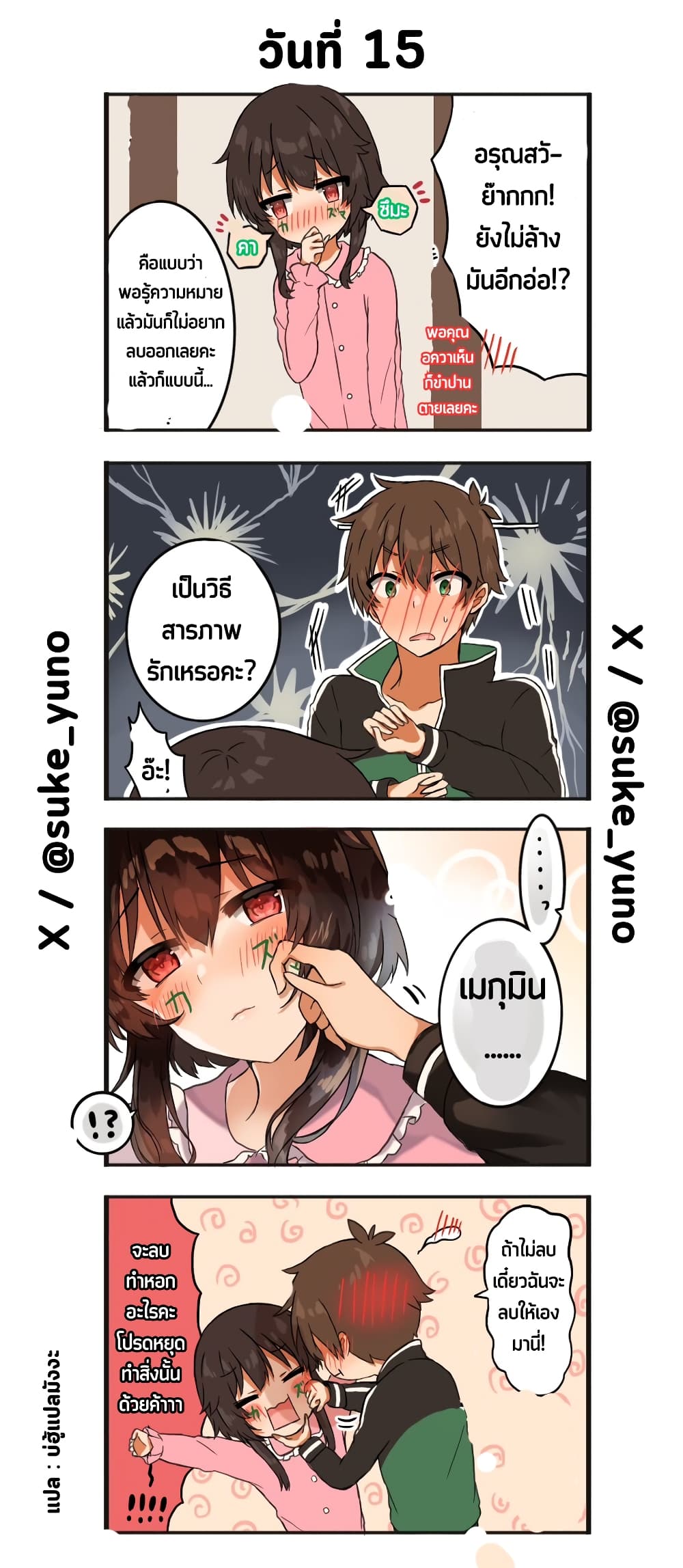 50-Nichi-go ni koibito ni naru Kazu megu page 1