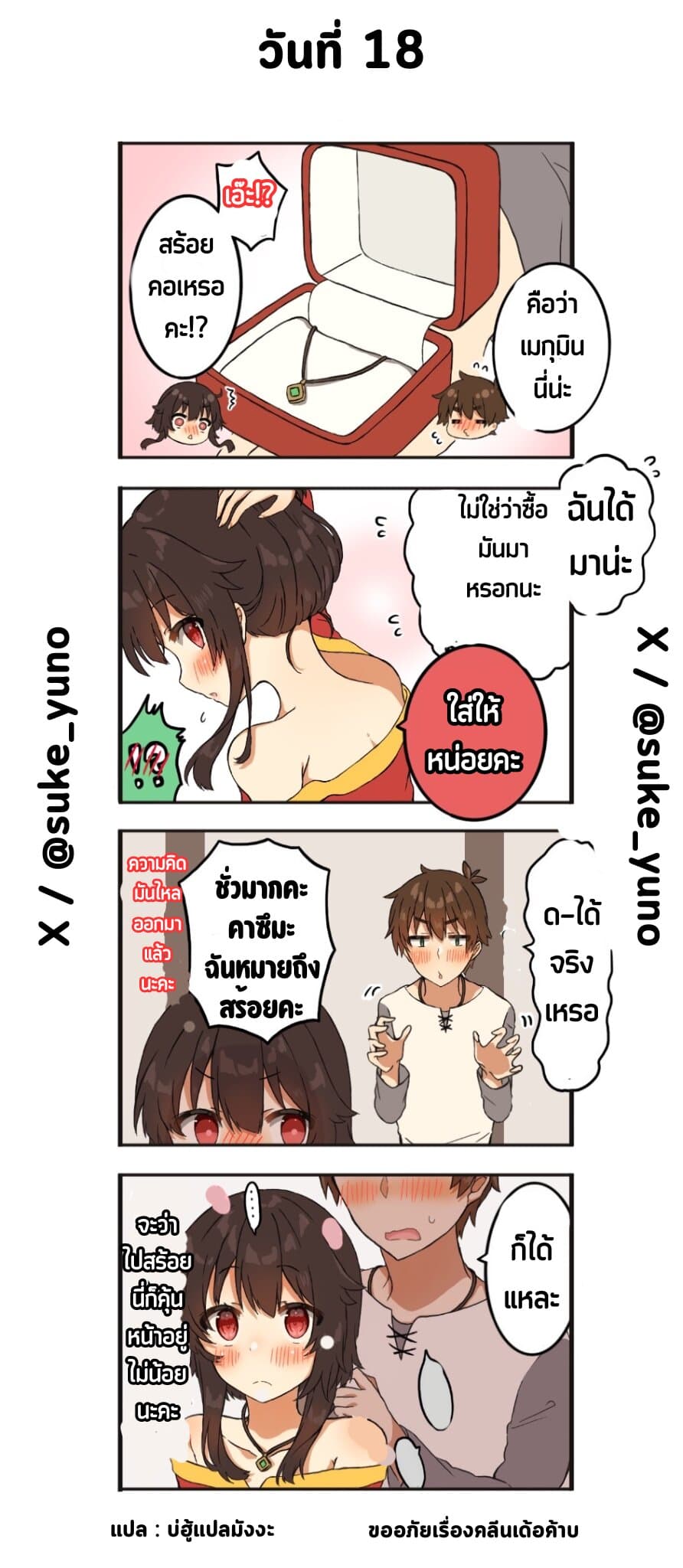 50-Nichi-go ni koibito ni naru Kazu megu page 1