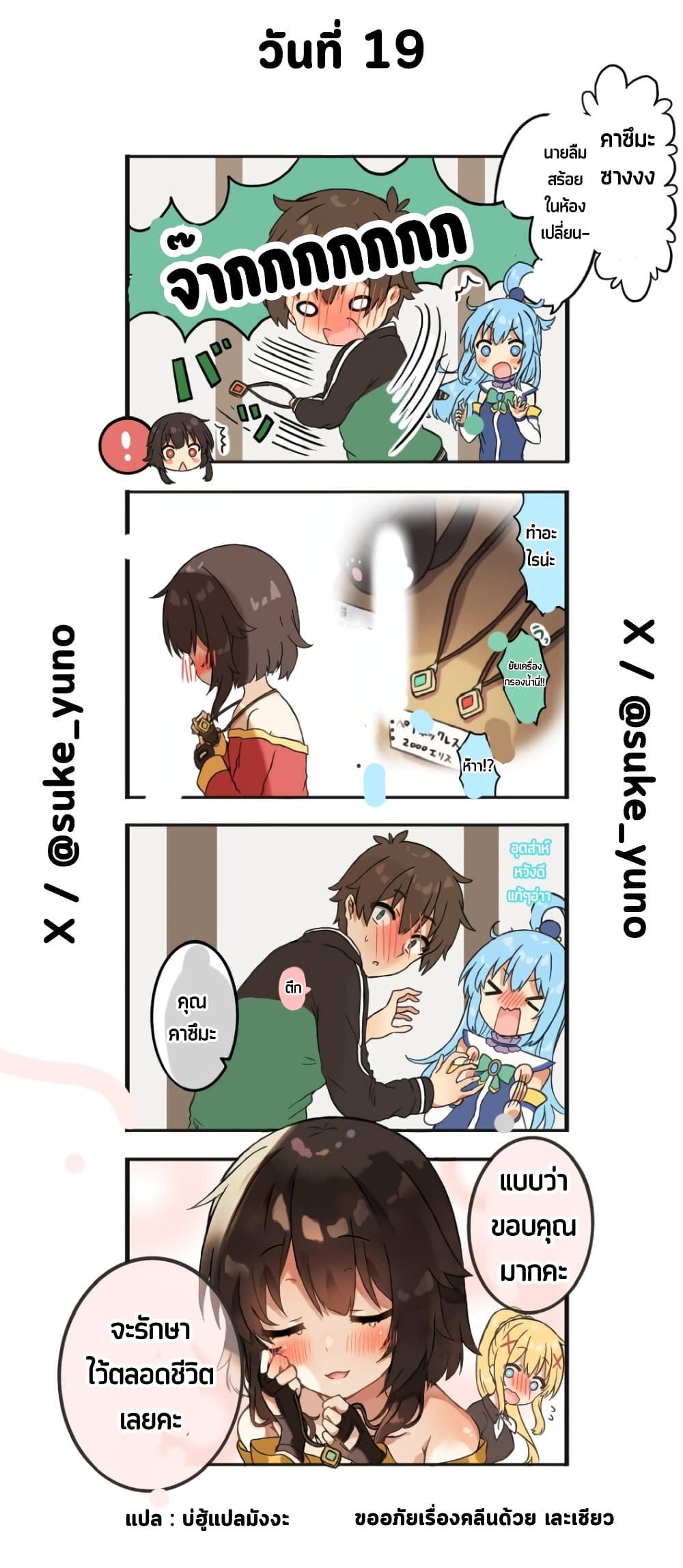 50-Nichi-go ni koibito ni naru Kazu megu page 1