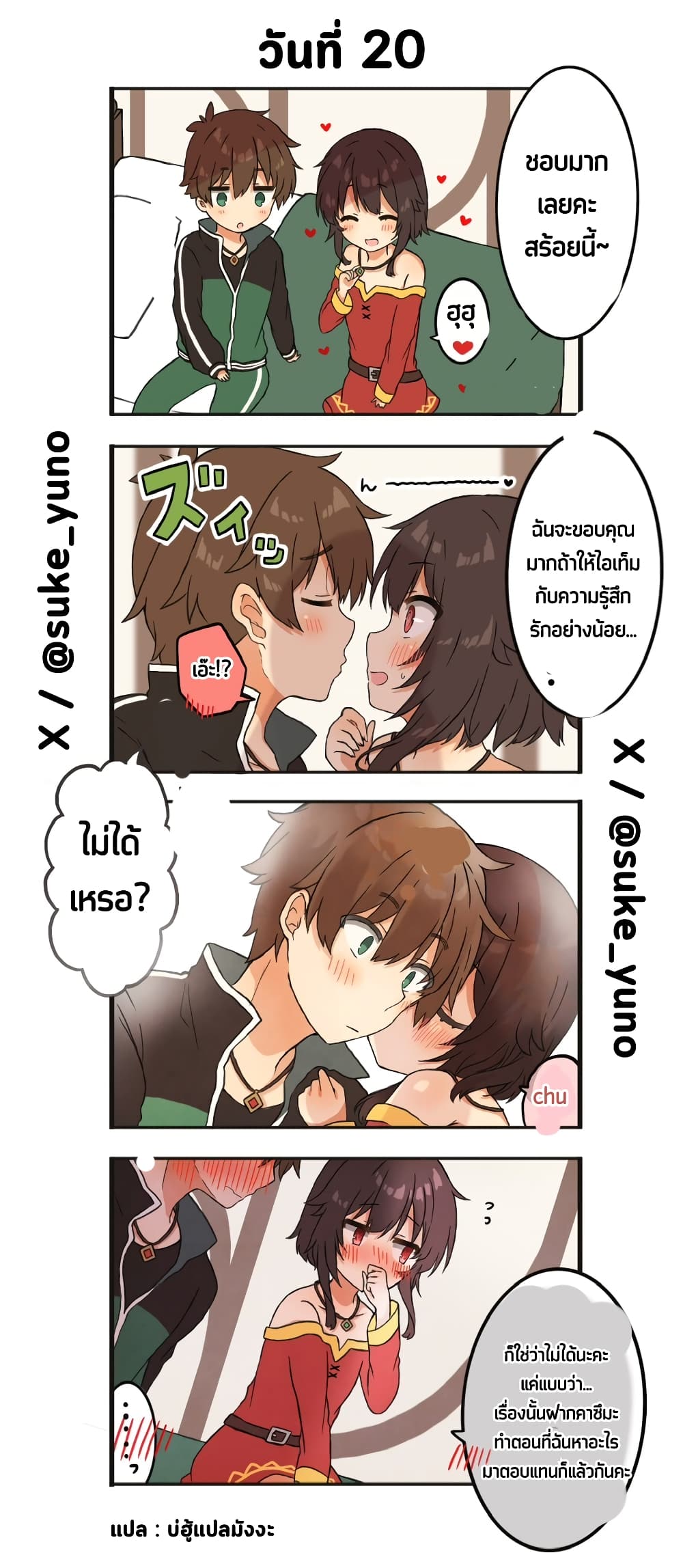 50-Nichi-go ni koibito ni naru Kazu megu page 1