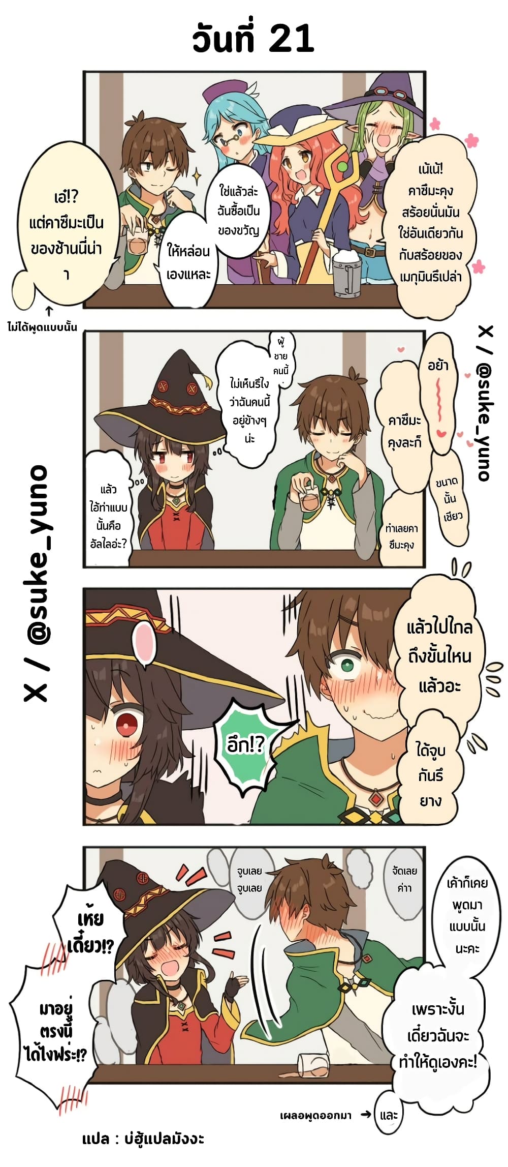 50-Nichi-go ni koibito ni naru Kazu megu page 1