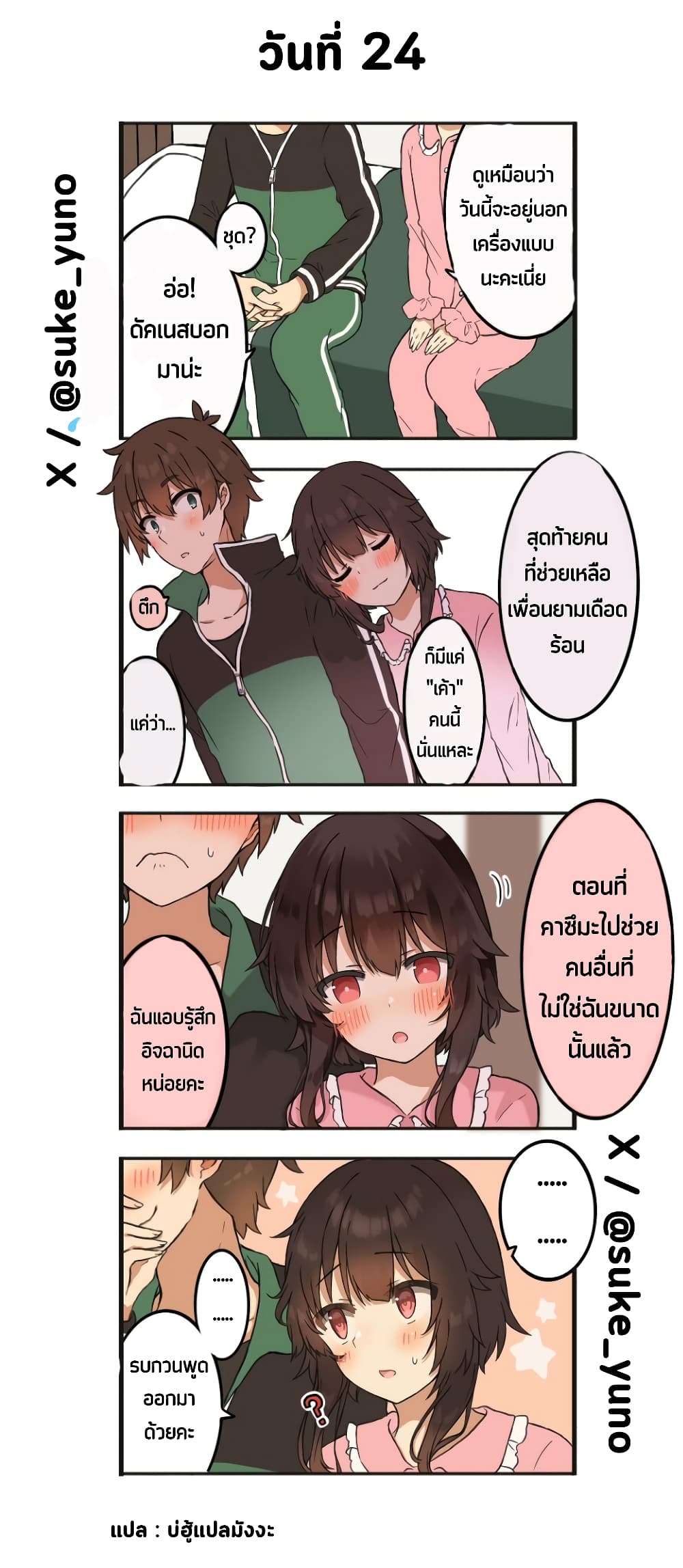 50-Nichi-go ni koibito ni naru Kazu megu page 1