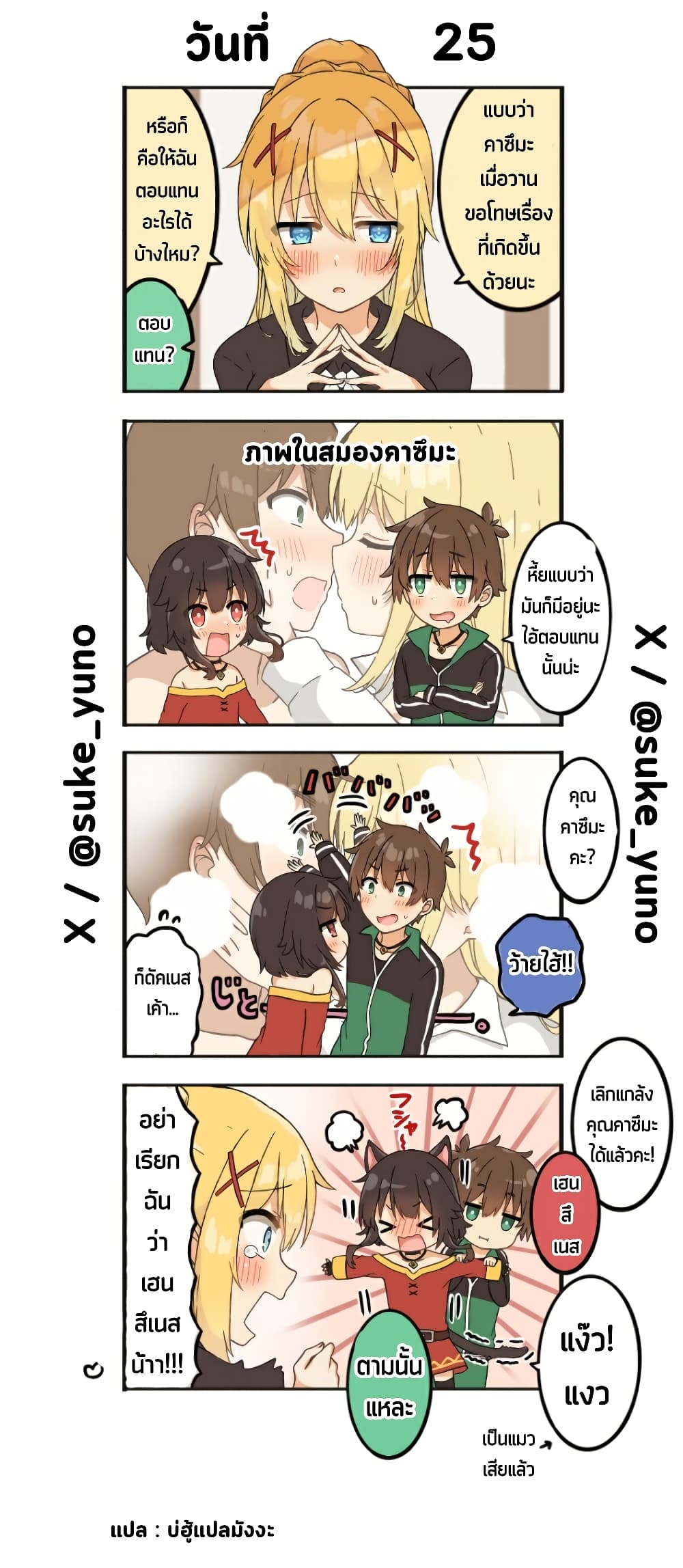 50-Nichi-go ni koibito ni naru Kazu megu page 1
