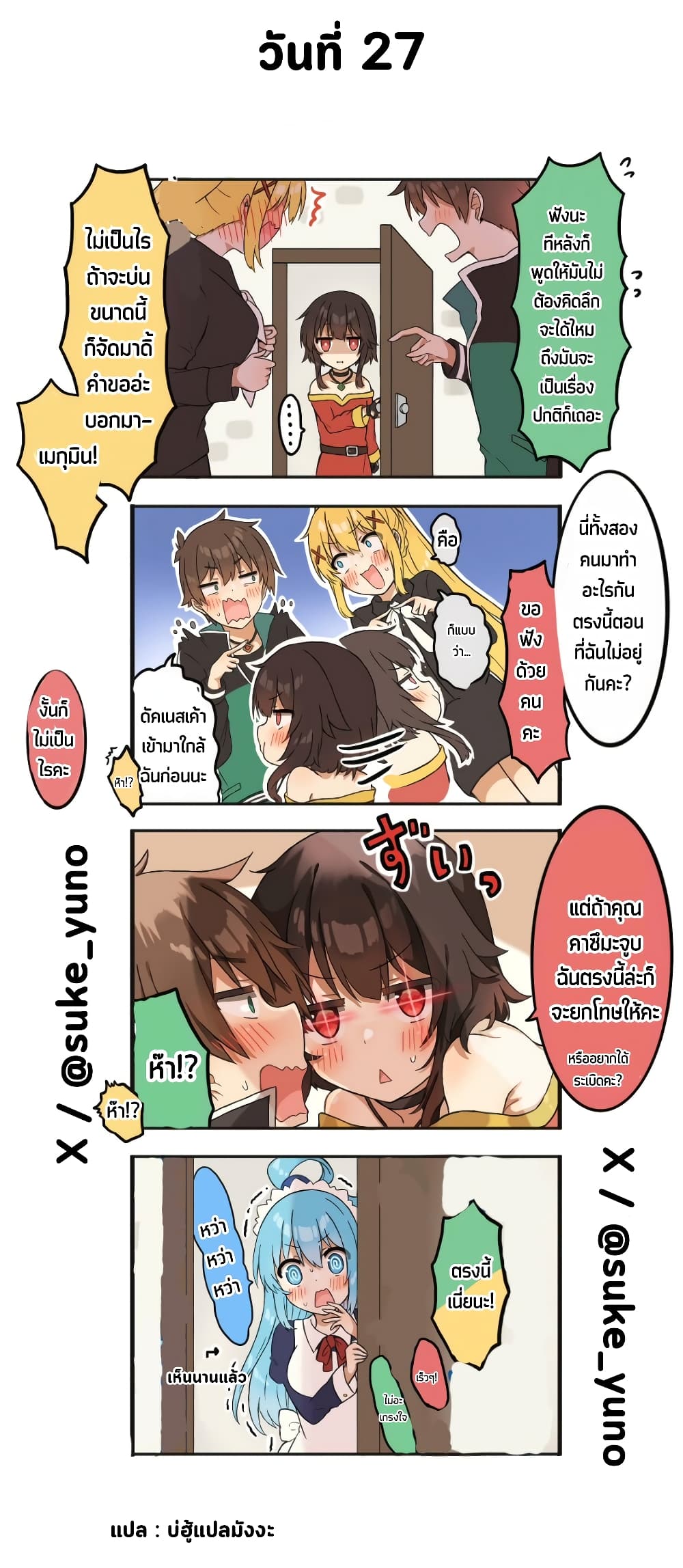 50-Nichi-go ni koibito ni naru Kazu megu page 1