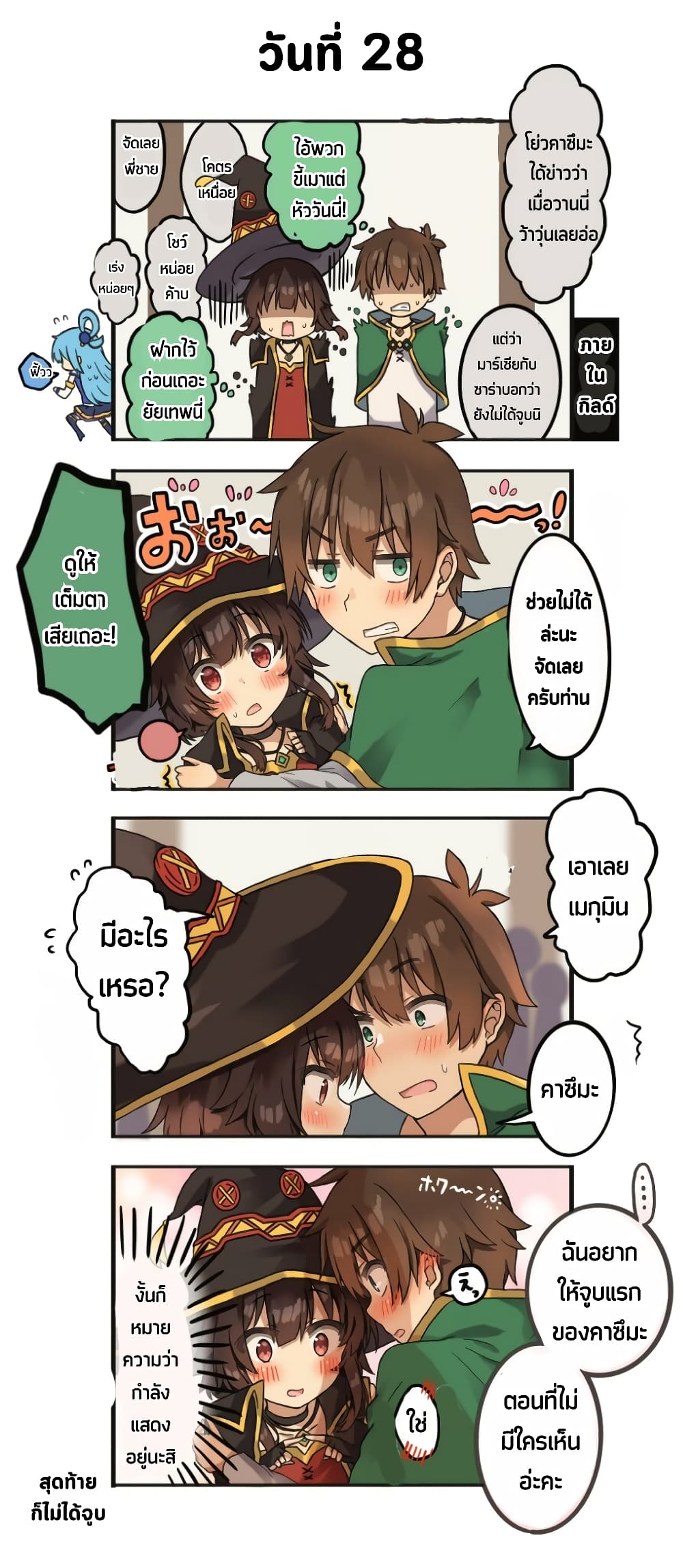 50-Nichi-go ni koibito ni naru Kazu megu page 1