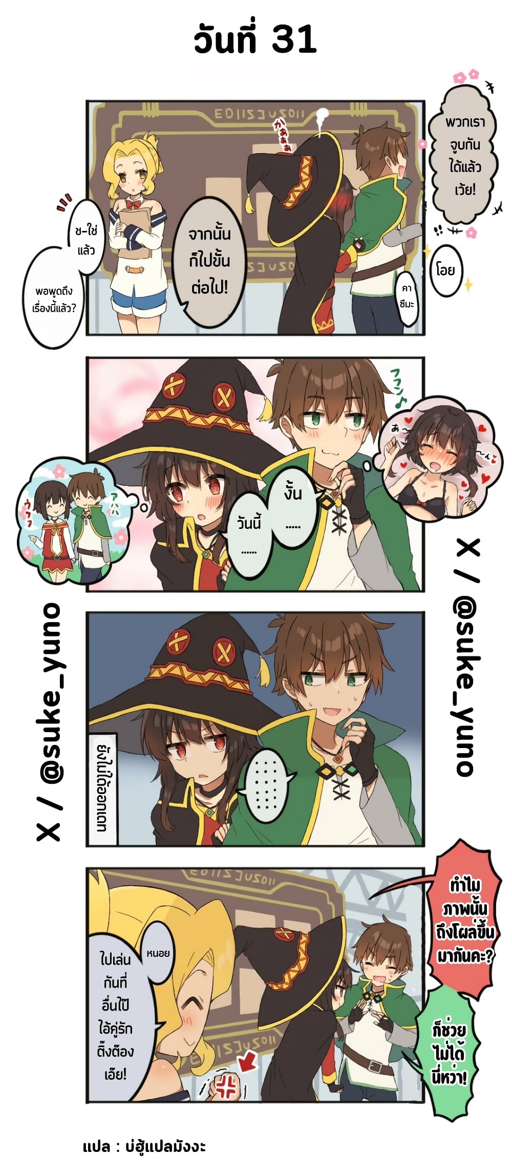 50-Nichi-go ni koibito ni naru Kazu megu page 1