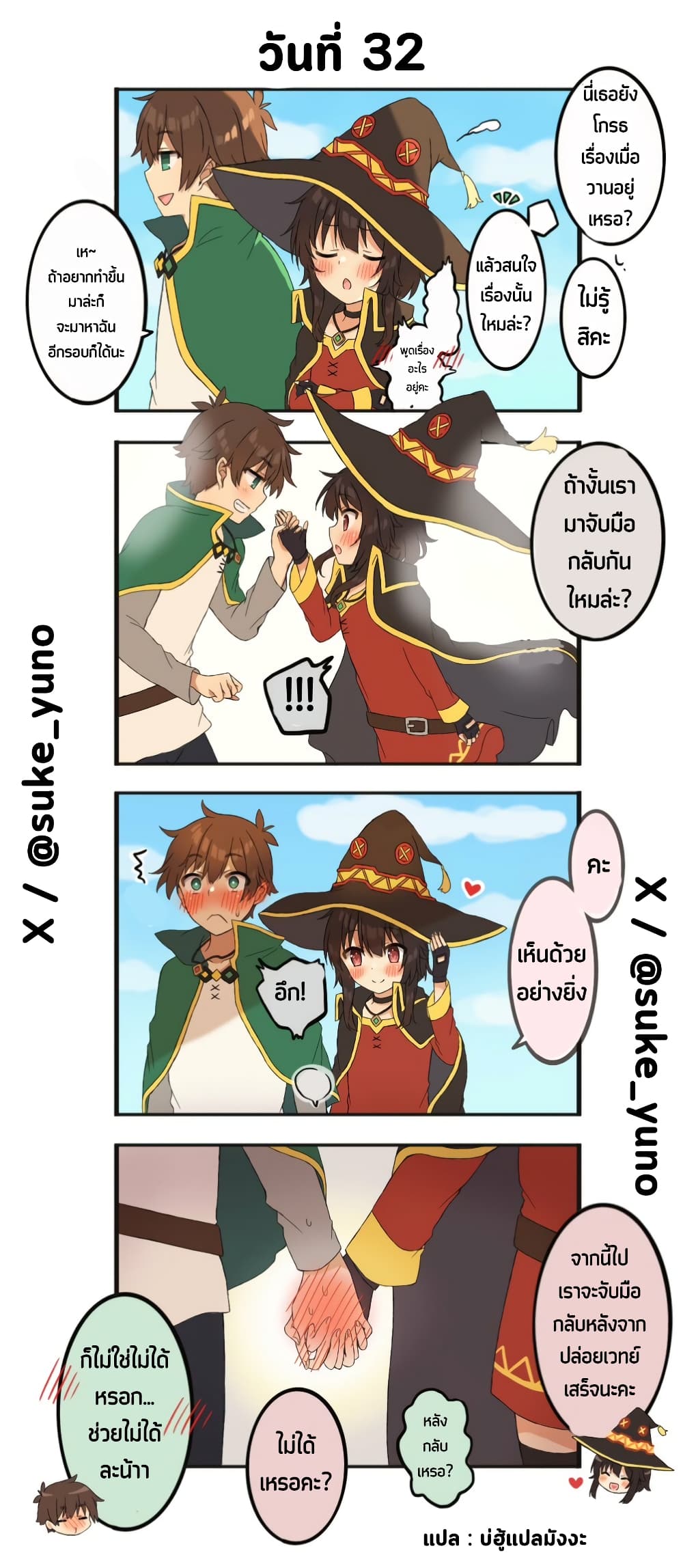 50-Nichi-go ni koibito ni naru Kazu megu page 1