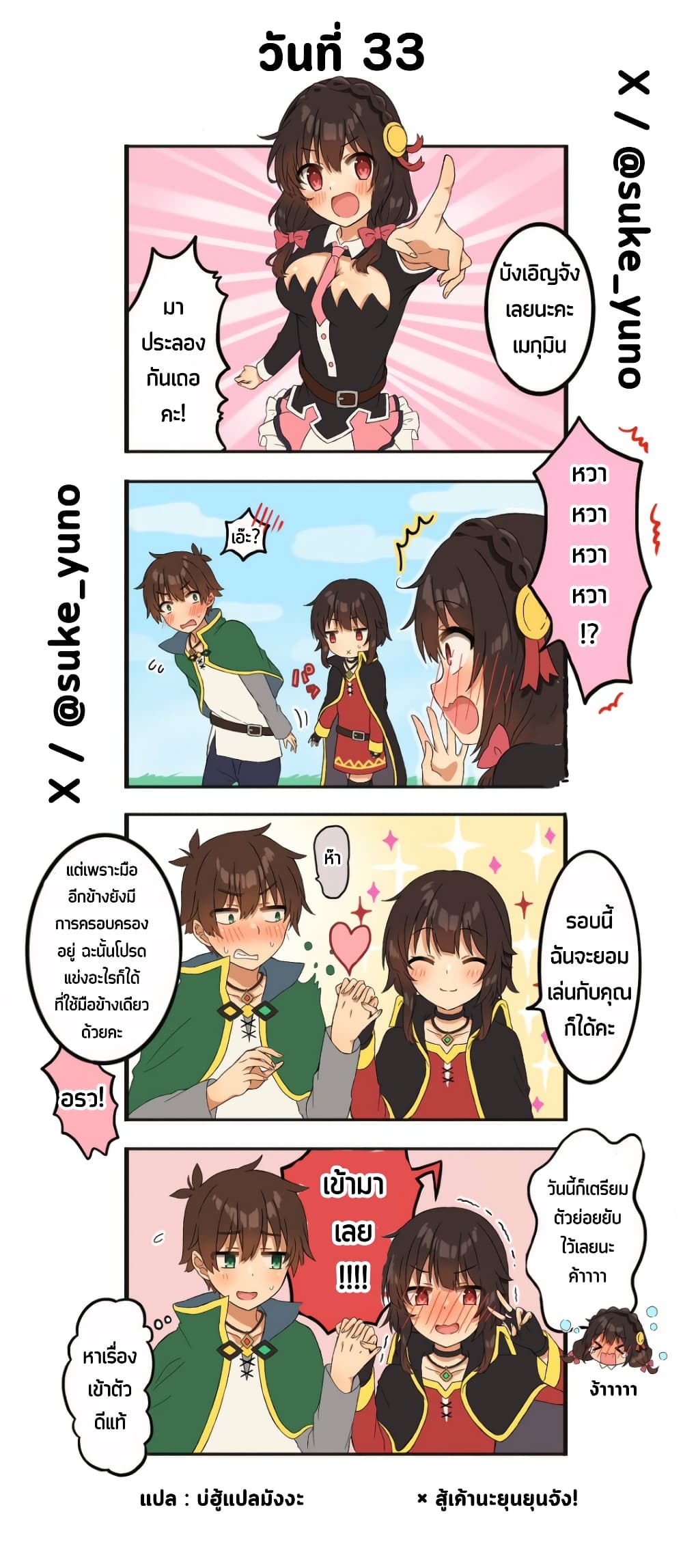 50-Nichi-go ni koibito ni naru Kazu megu page 1