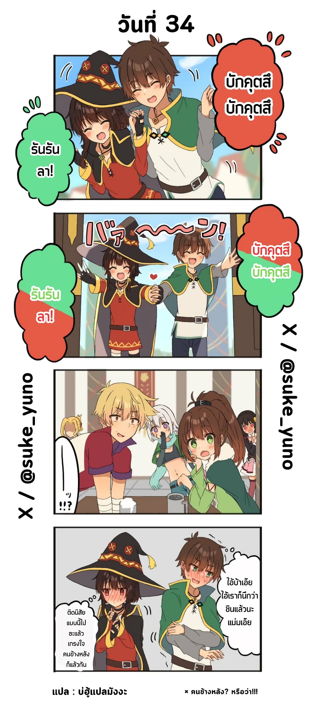50-Nichi-go ni koibito ni naru Kazu megu page 1