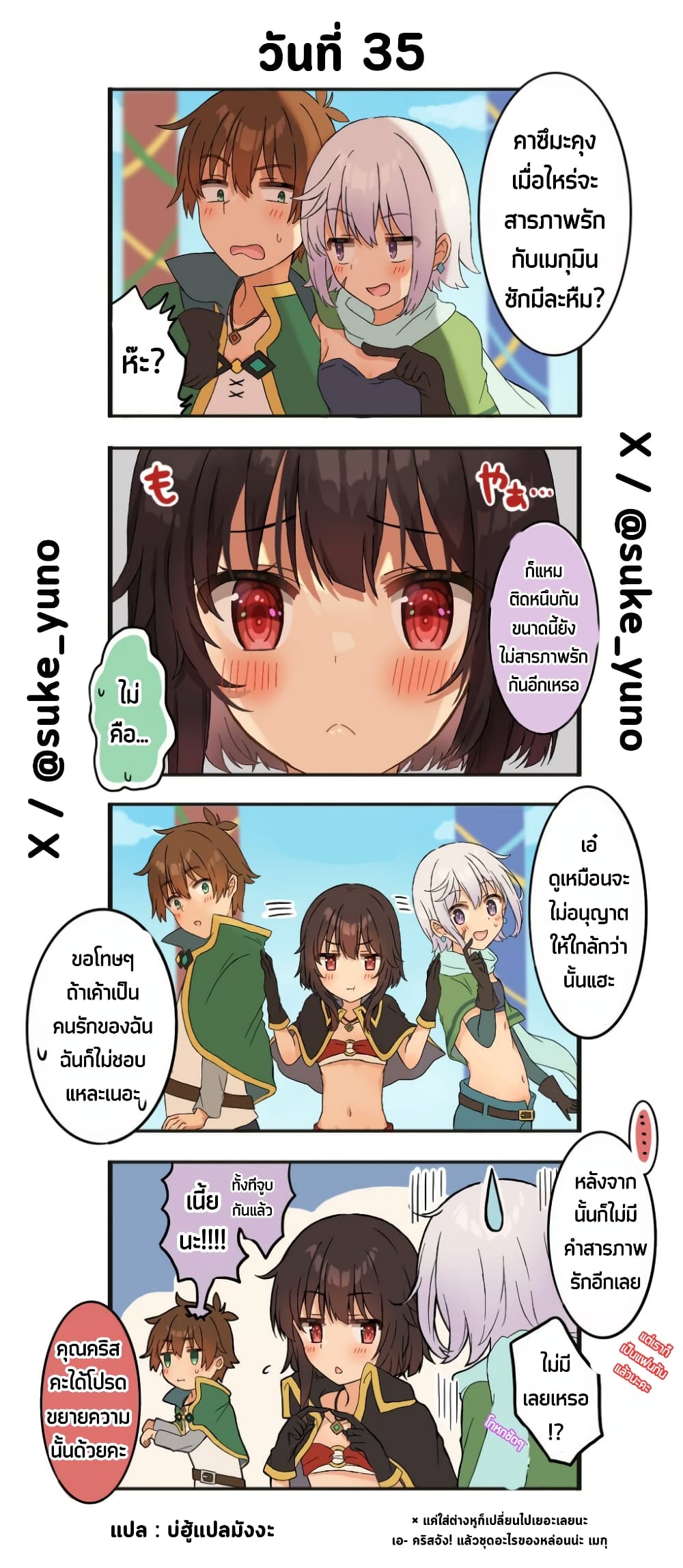 50-Nichi-go ni koibito ni naru Kazu megu page 1