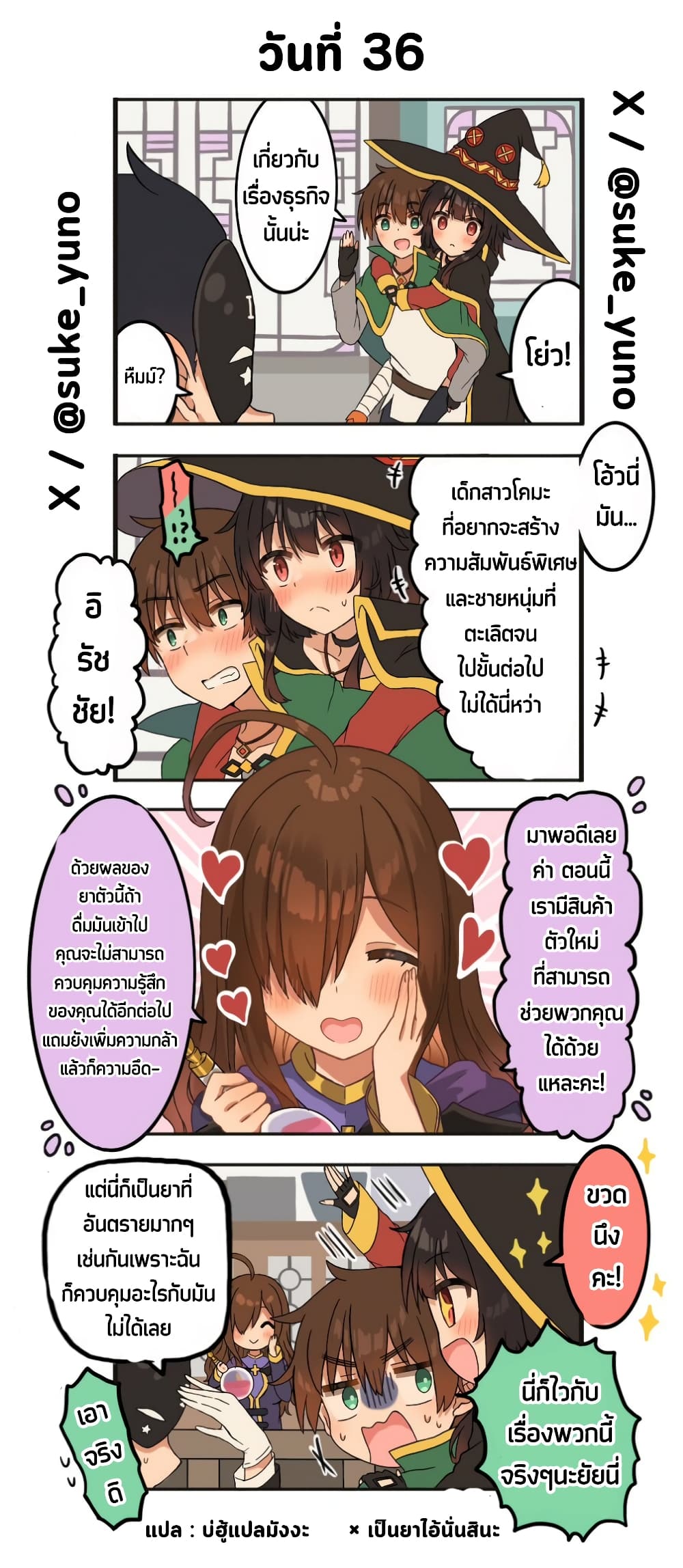 50-Nichi-go ni koibito ni naru Kazu megu page 1