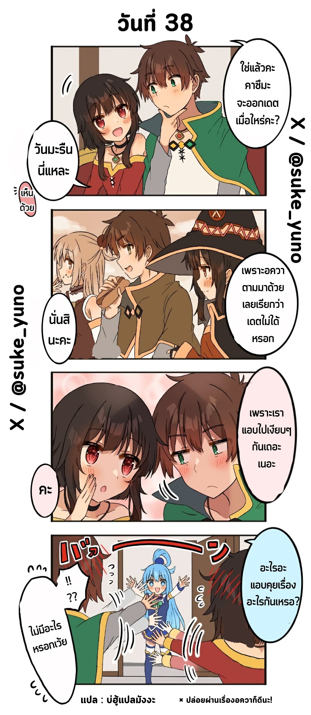 50-Nichi-go ni koibito ni naru Kazu megu page 1