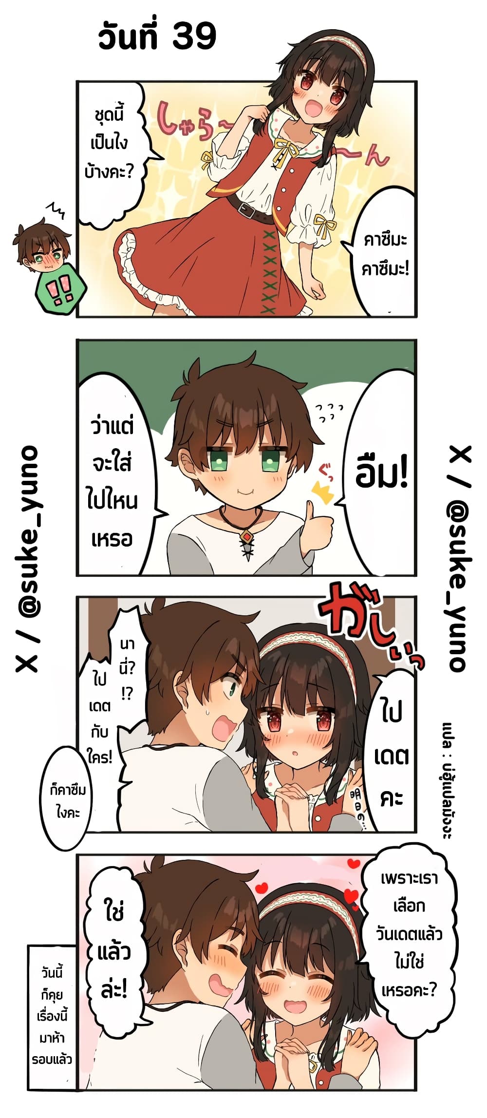 50-Nichi-go ni koibito ni naru Kazu megu page 1