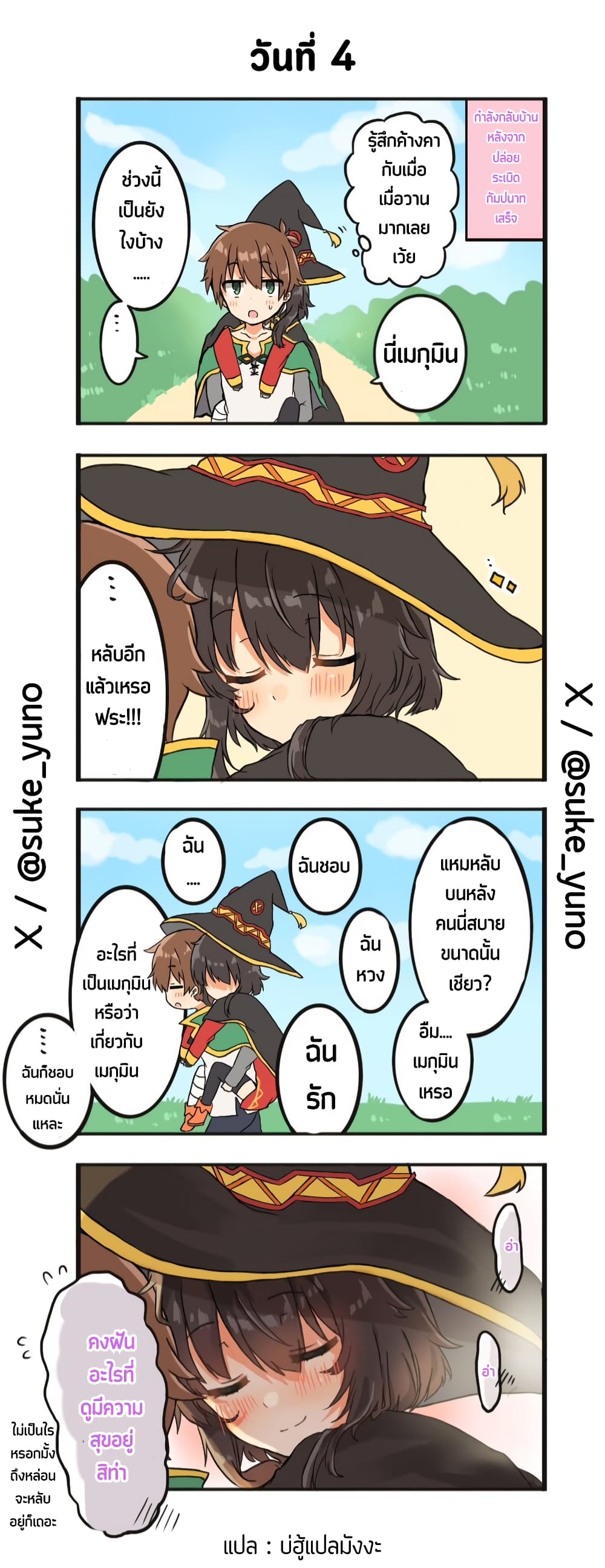 50-Nichi-go ni koibito ni naru Kazu megu page 1