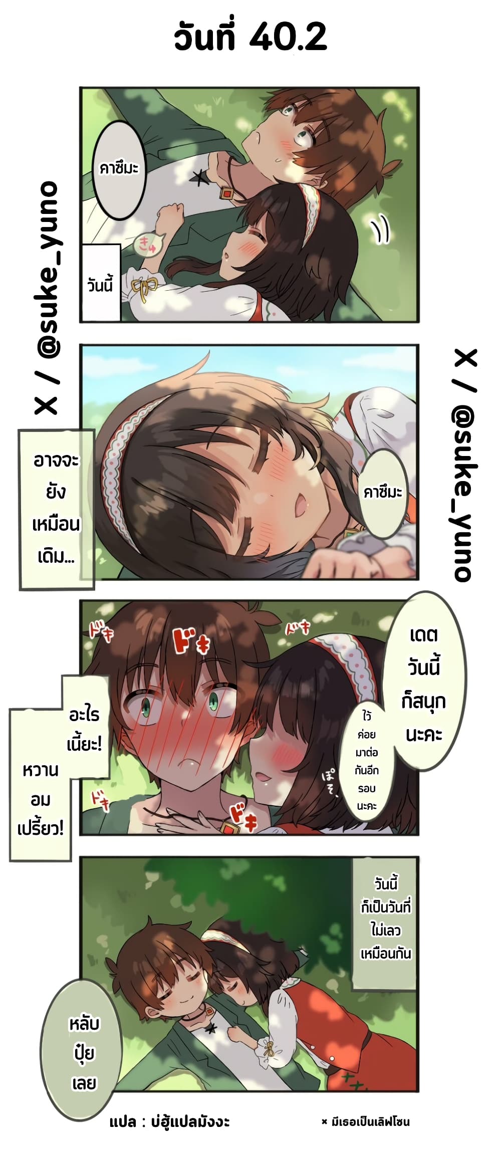 50-Nichi-go ni koibito ni naru Kazu megu page 1