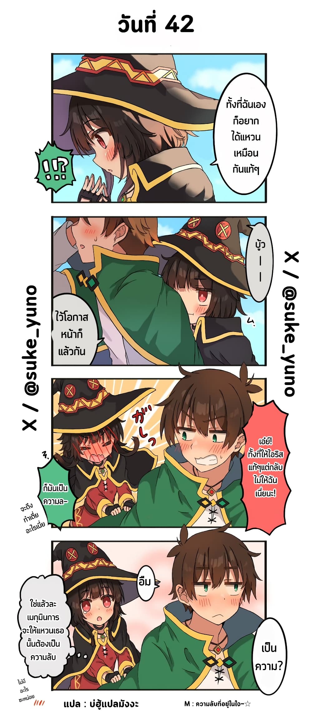 50-Nichi-go ni koibito ni naru Kazu megu page 1