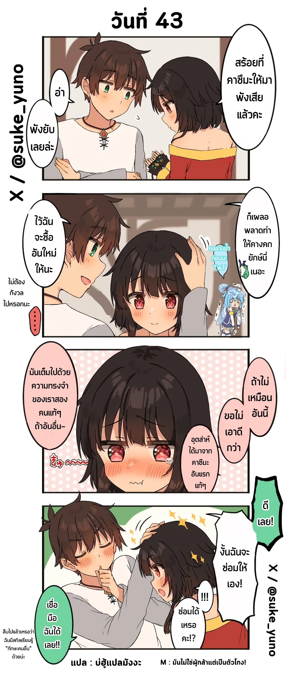 50-Nichi-go ni koibito ni naru Kazu megu page 1