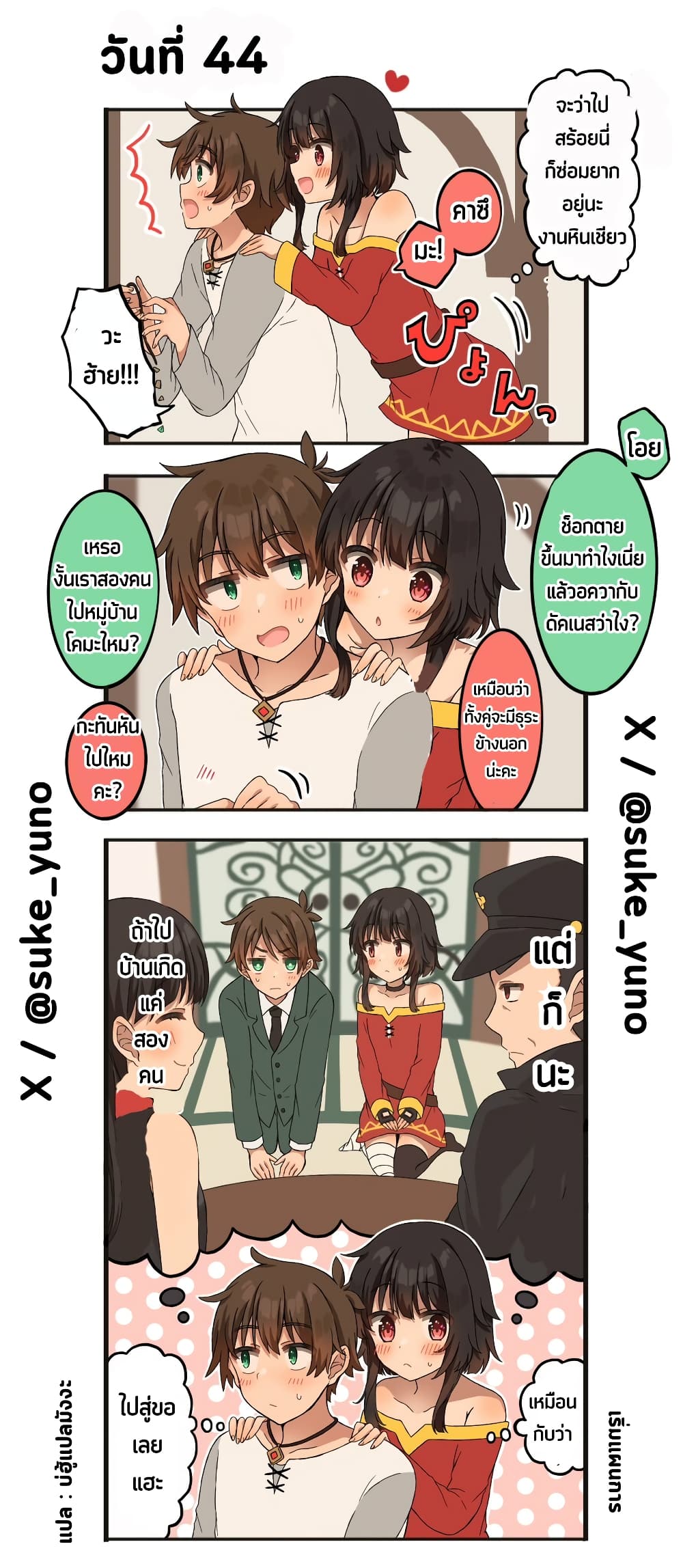 50-Nichi-go ni koibito ni naru Kazu megu page 1
